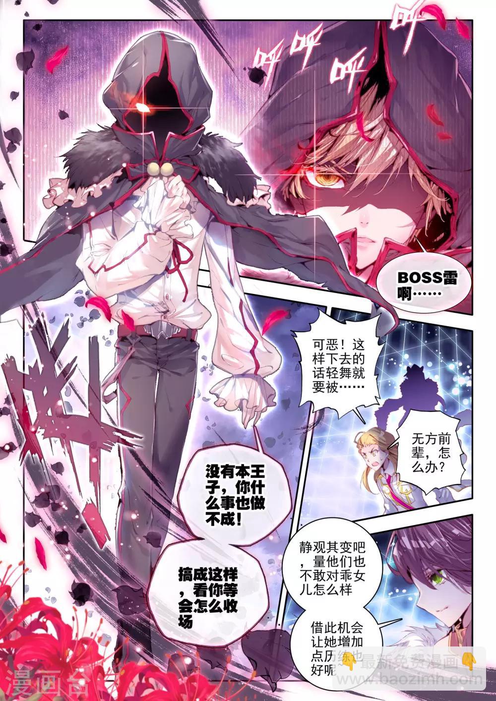 🍘威鸣神斗 最终话 炼 第4页