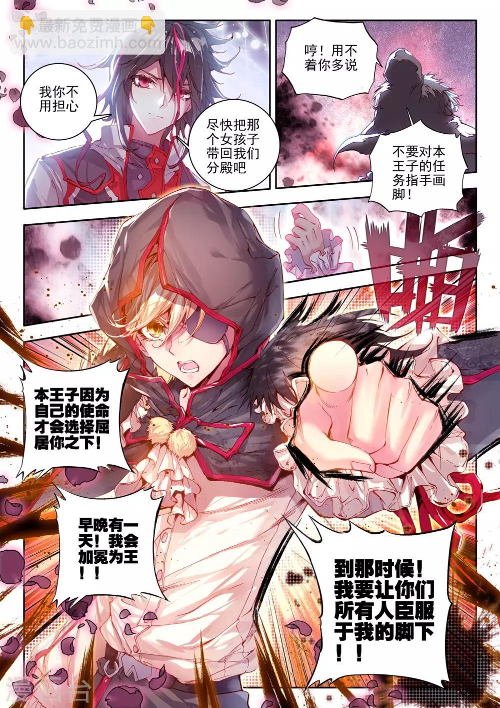 🍘威鸣神斗 最终话 炼 第5页