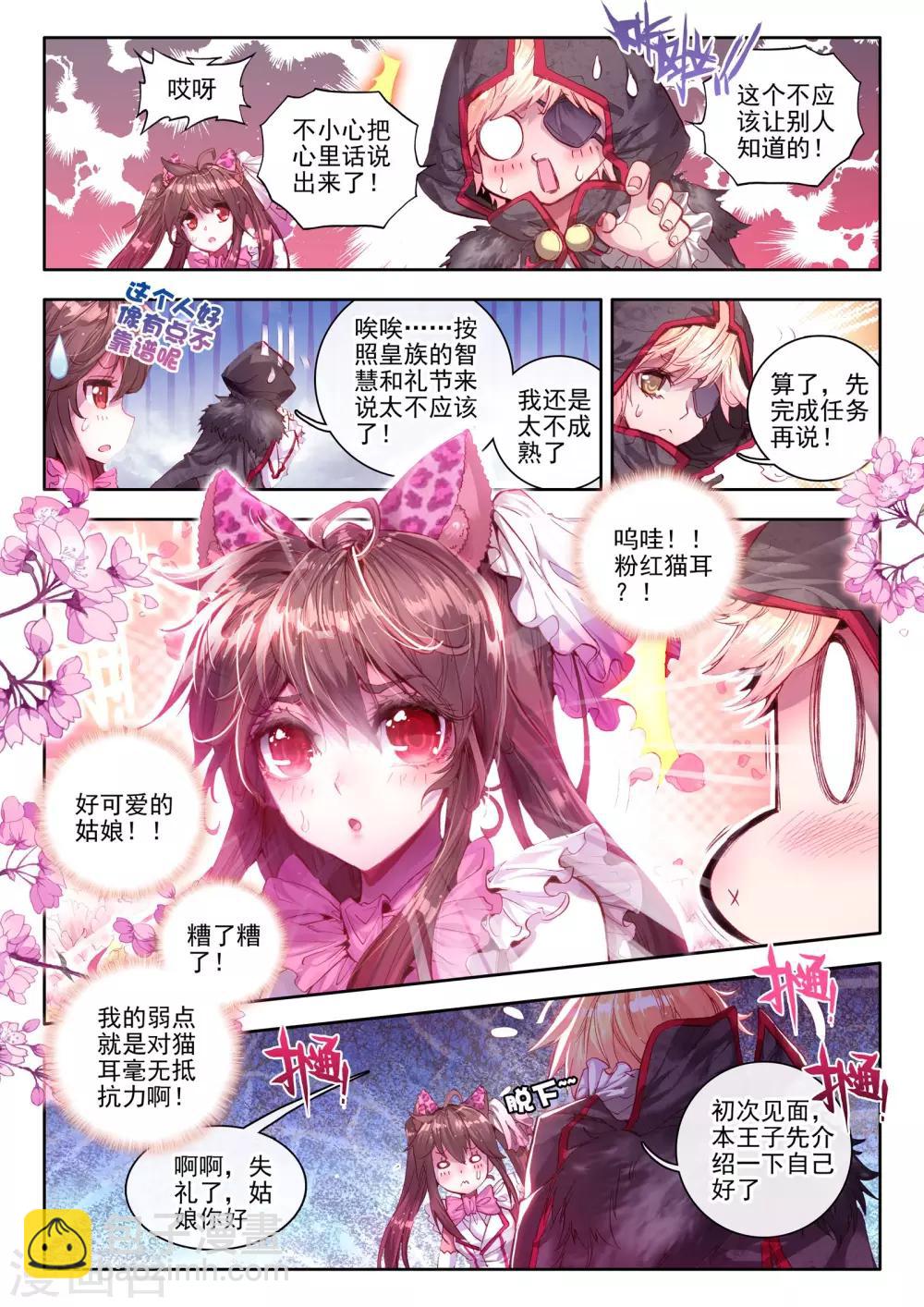 🍘威鸣神斗 最终话 炼 第6页
