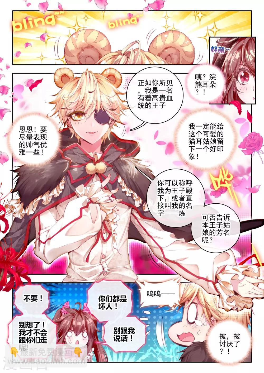 🍘威鸣神斗 最终话 炼 第7页