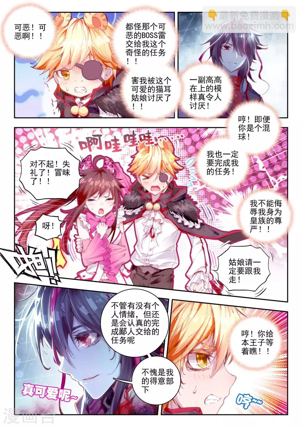 🍘威鸣神斗 最终话 炼 第8页