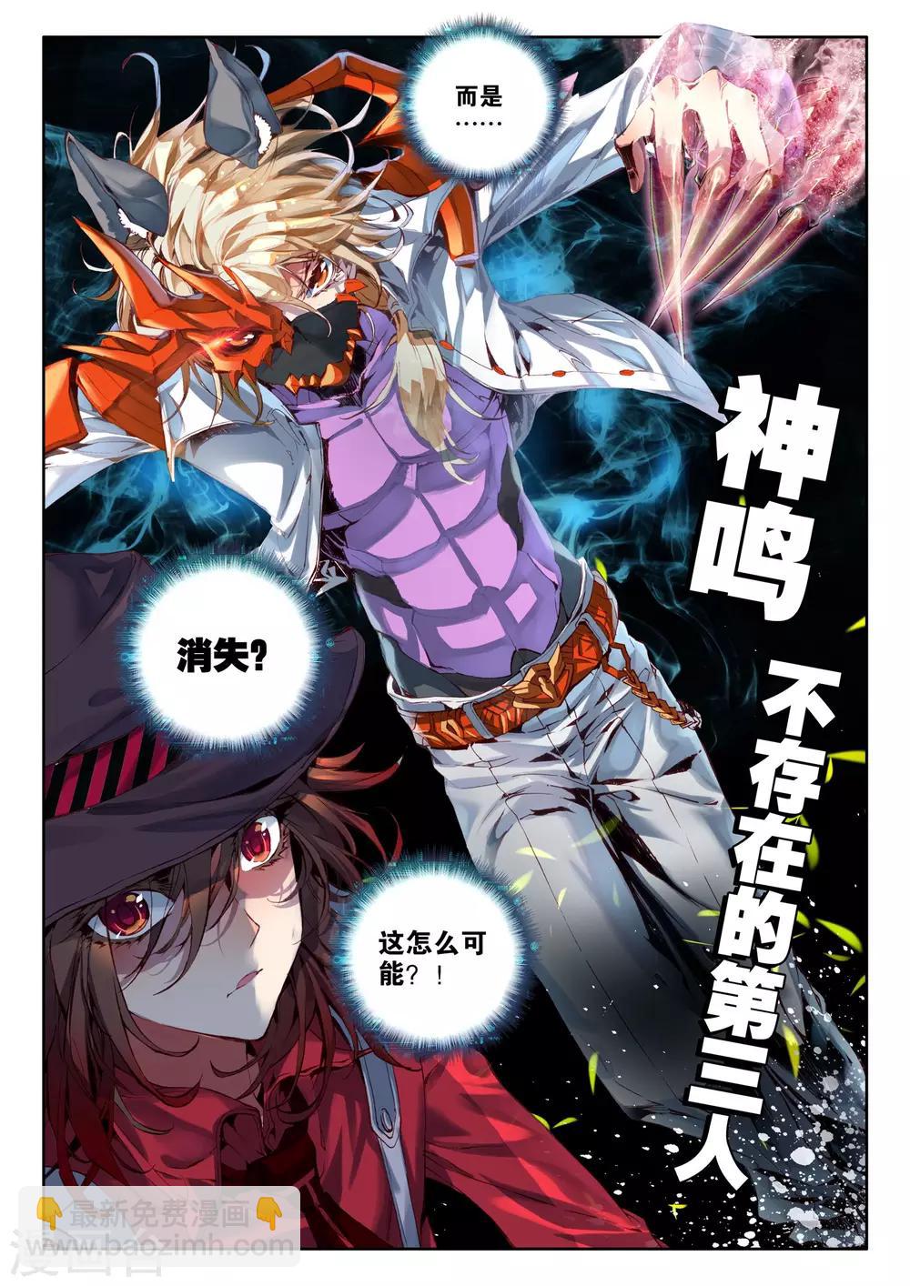 🍘威鸣神斗 第3话 神之初鸣 第10页