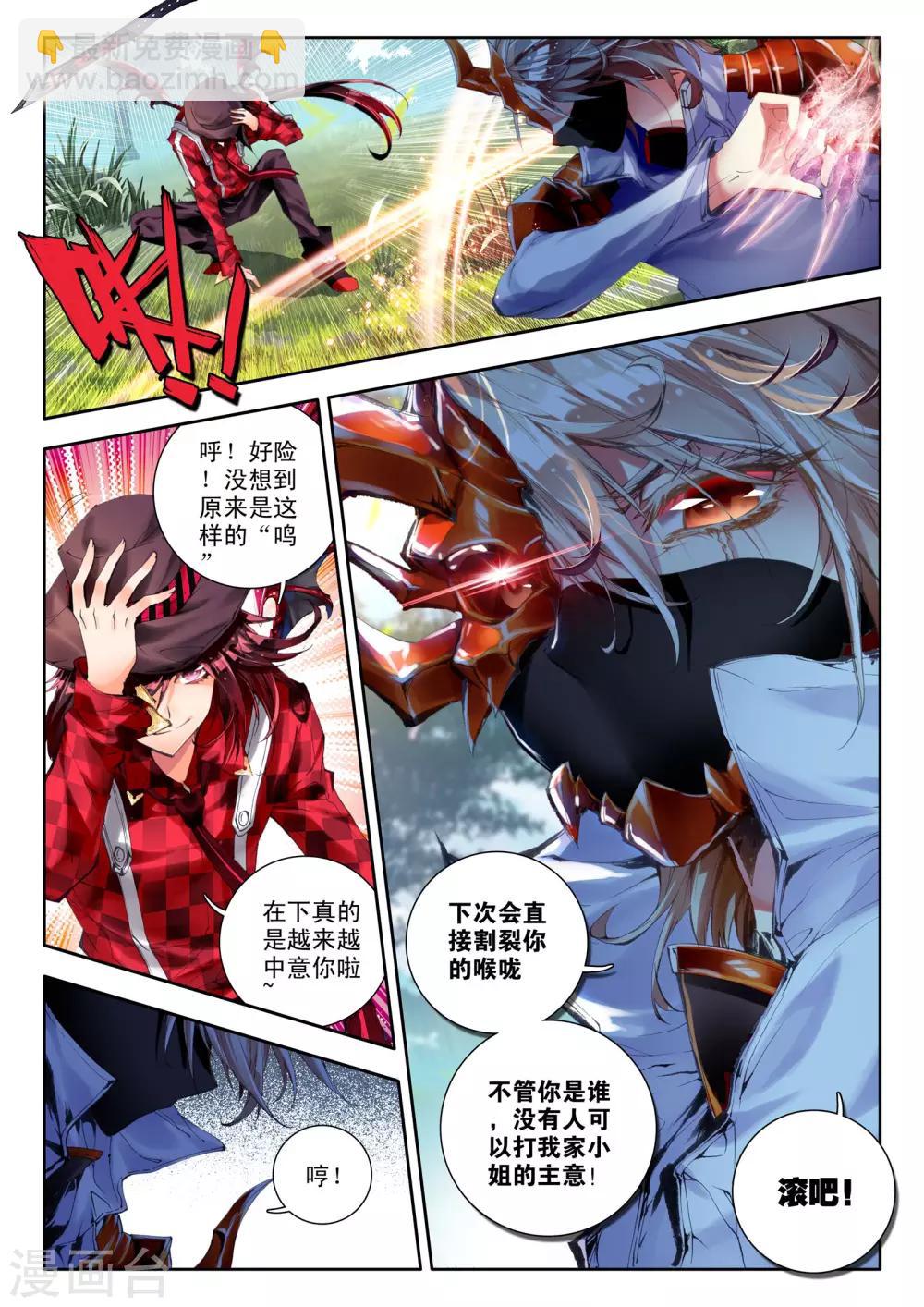 🍘威鸣神斗 第3话 神之初鸣 第11页