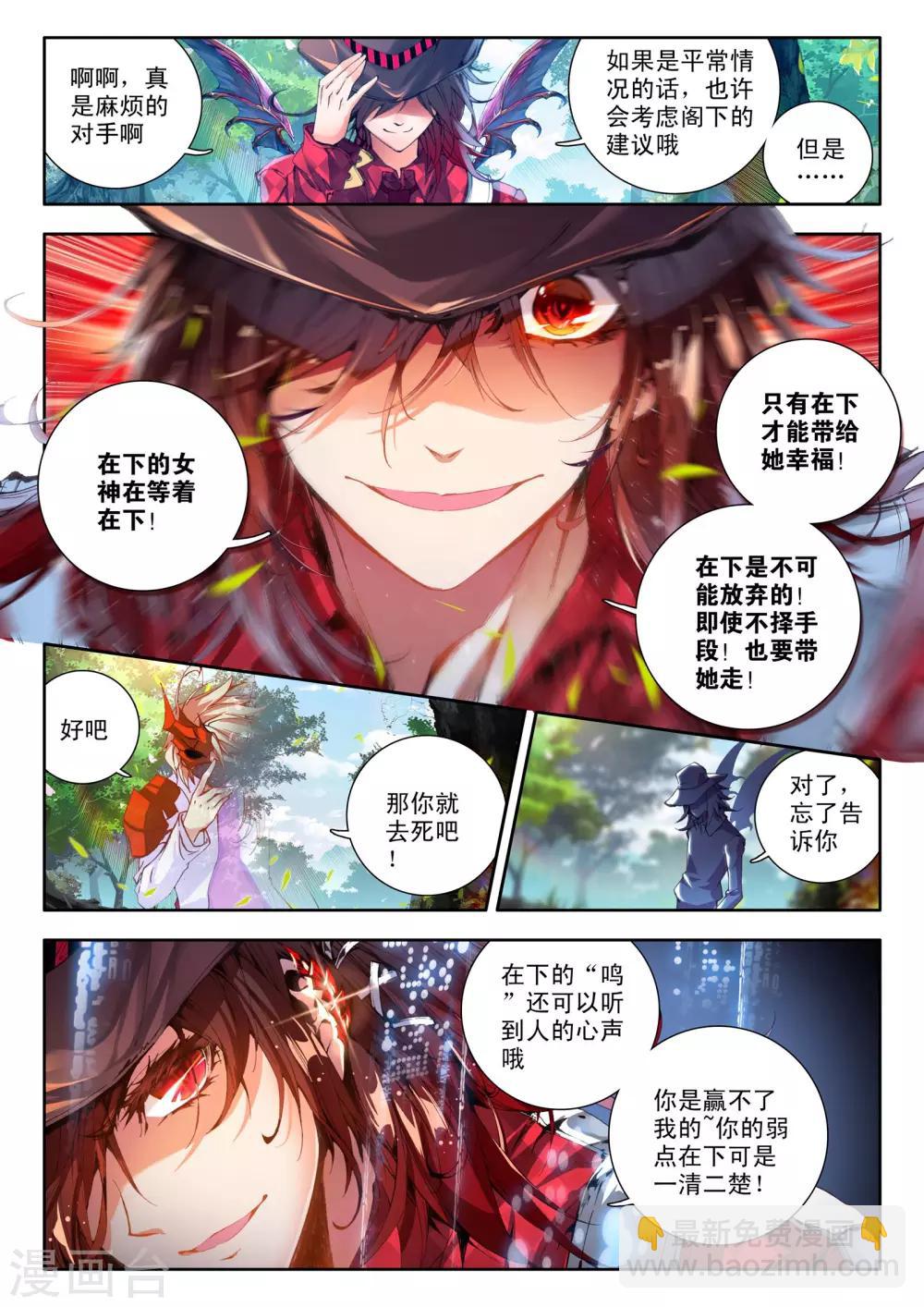 🍘威鸣神斗 第3话 神之初鸣 第12页