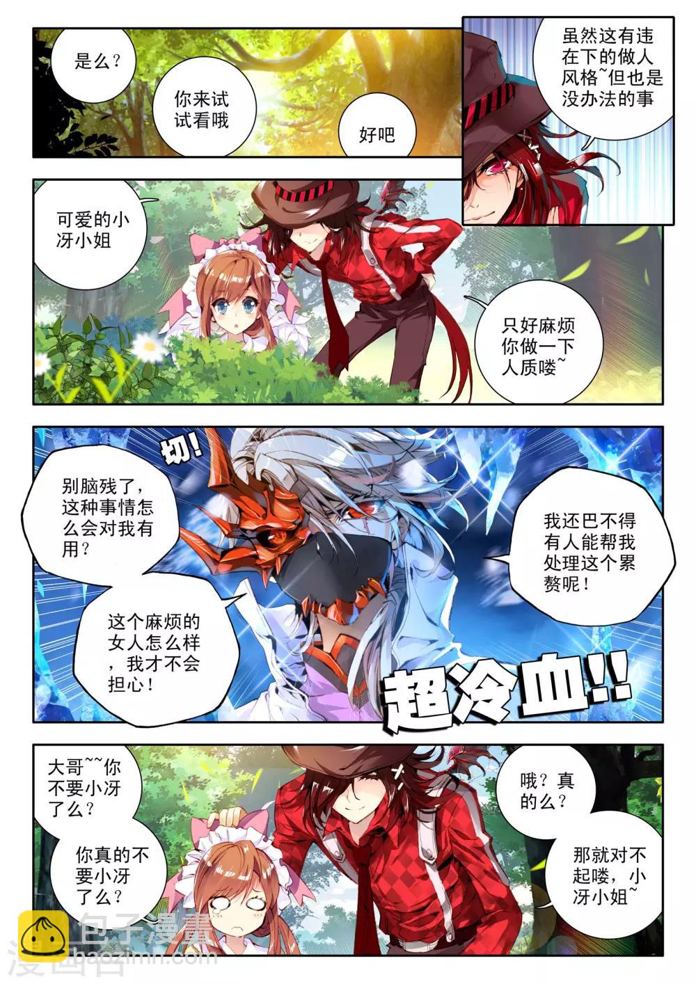🍘威鸣神斗 第3话 神之初鸣 第13页