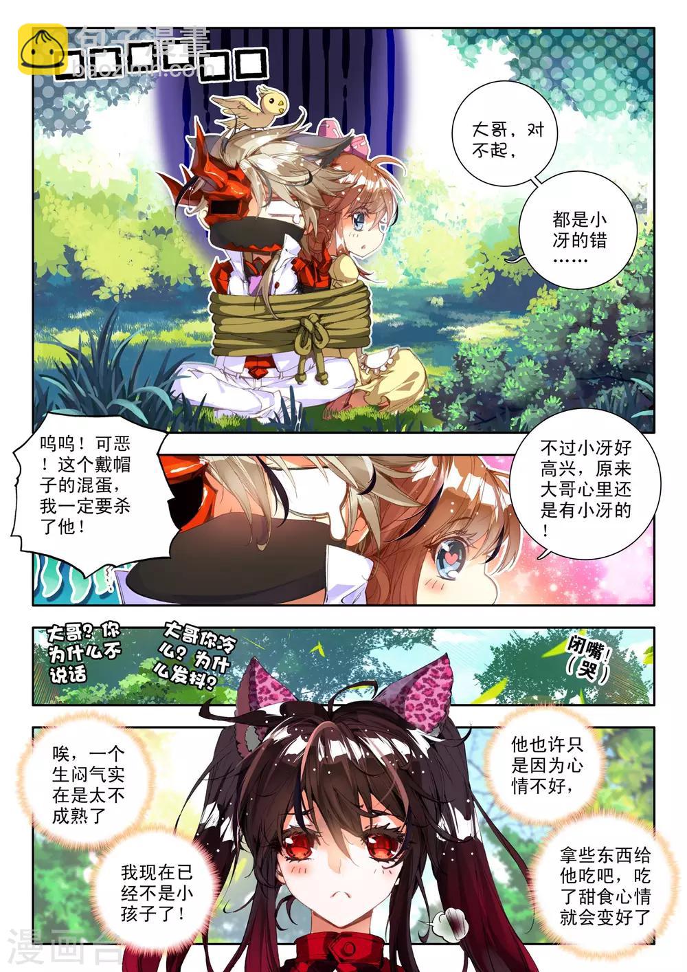 🍘威鸣神斗 第3话 神之初鸣 第14页