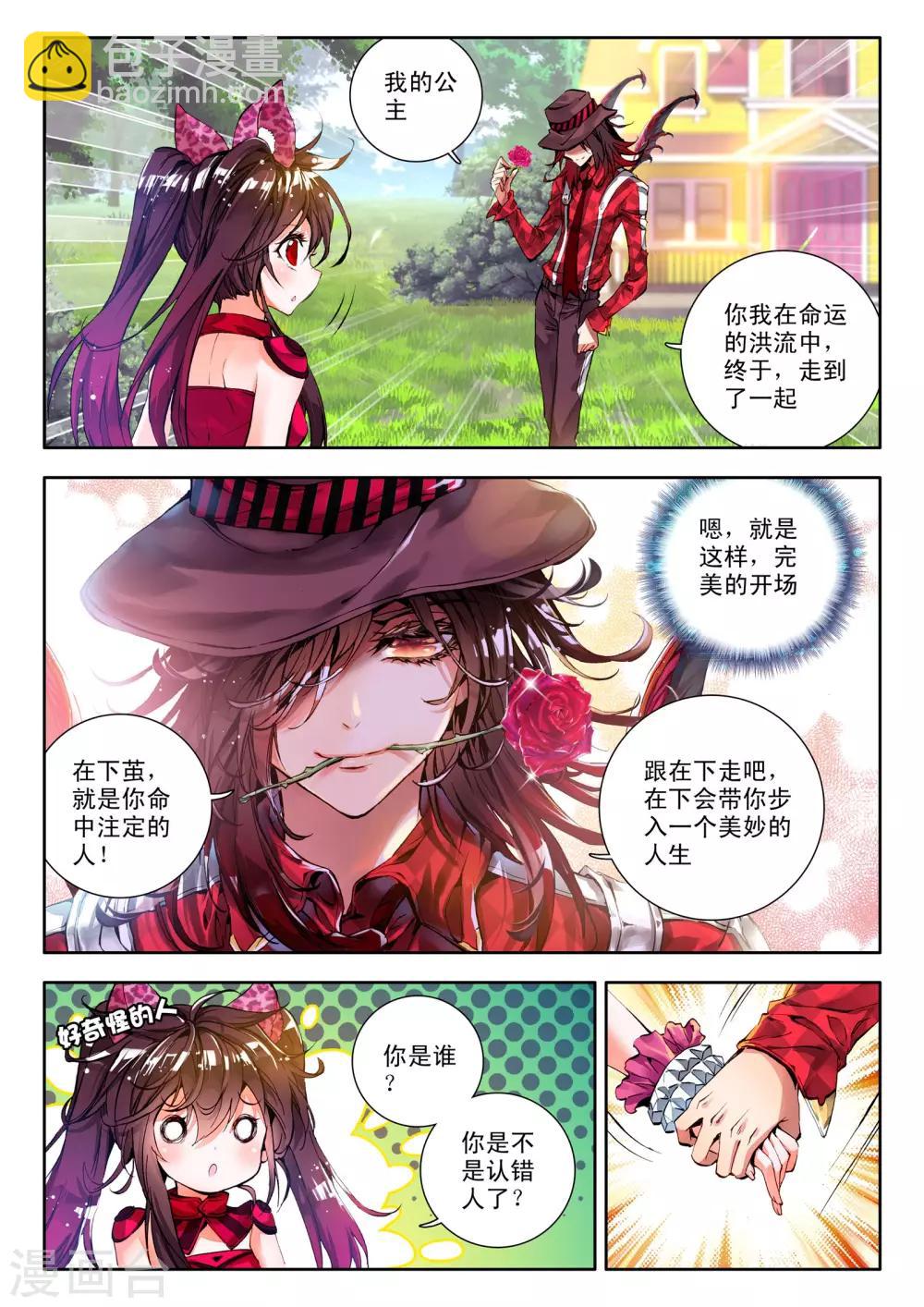 🍘威鸣神斗 第3话 神之初鸣 第15页