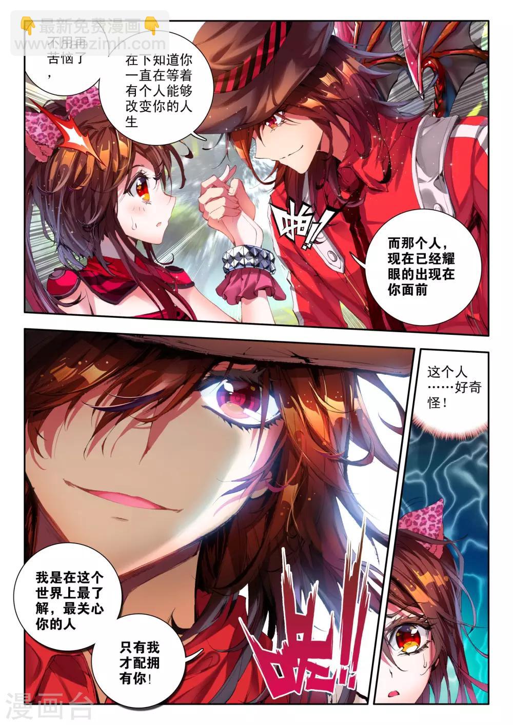 🍘威鸣神斗 第3话 神之初鸣 第16页