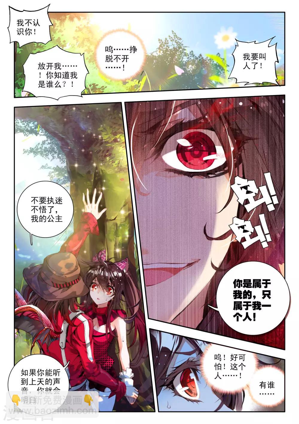 🍘威鸣神斗 第3话 神之初鸣 第17页