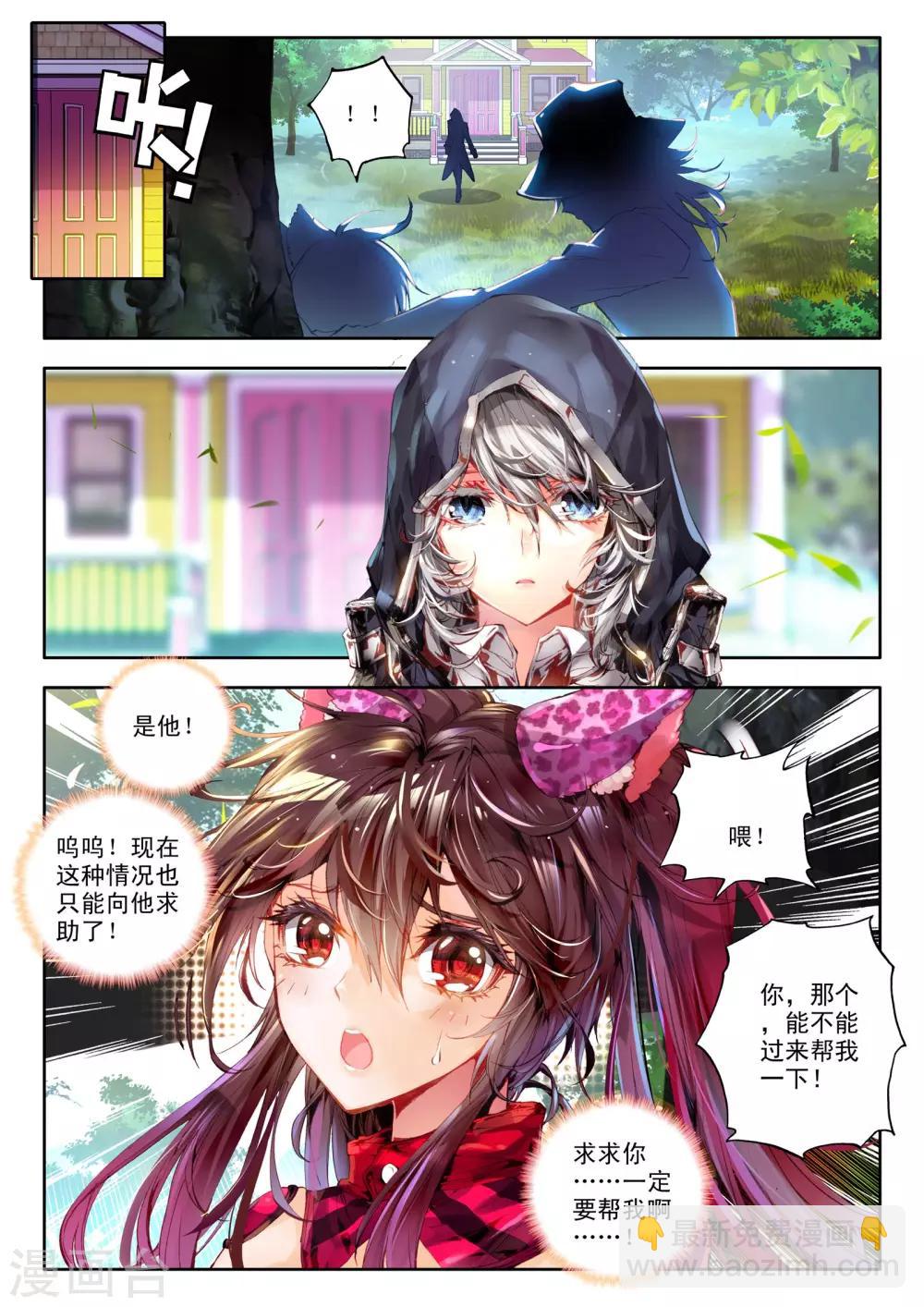🍘威鸣神斗 第3话 神之初鸣 第18页