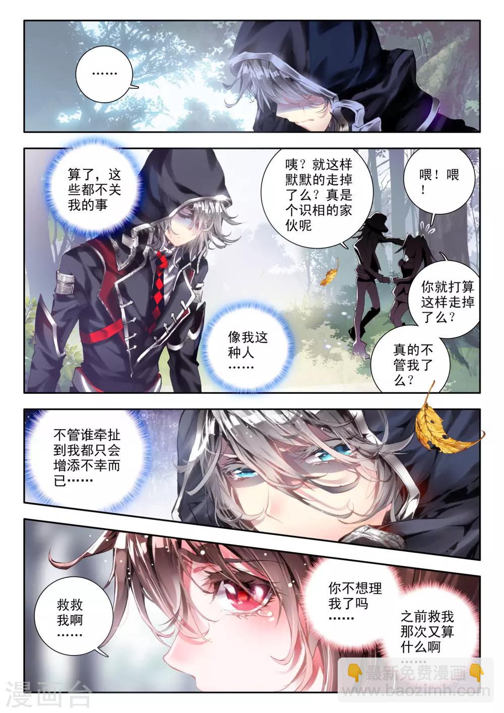 🍘威鸣神斗 第3话 神之初鸣 第19页