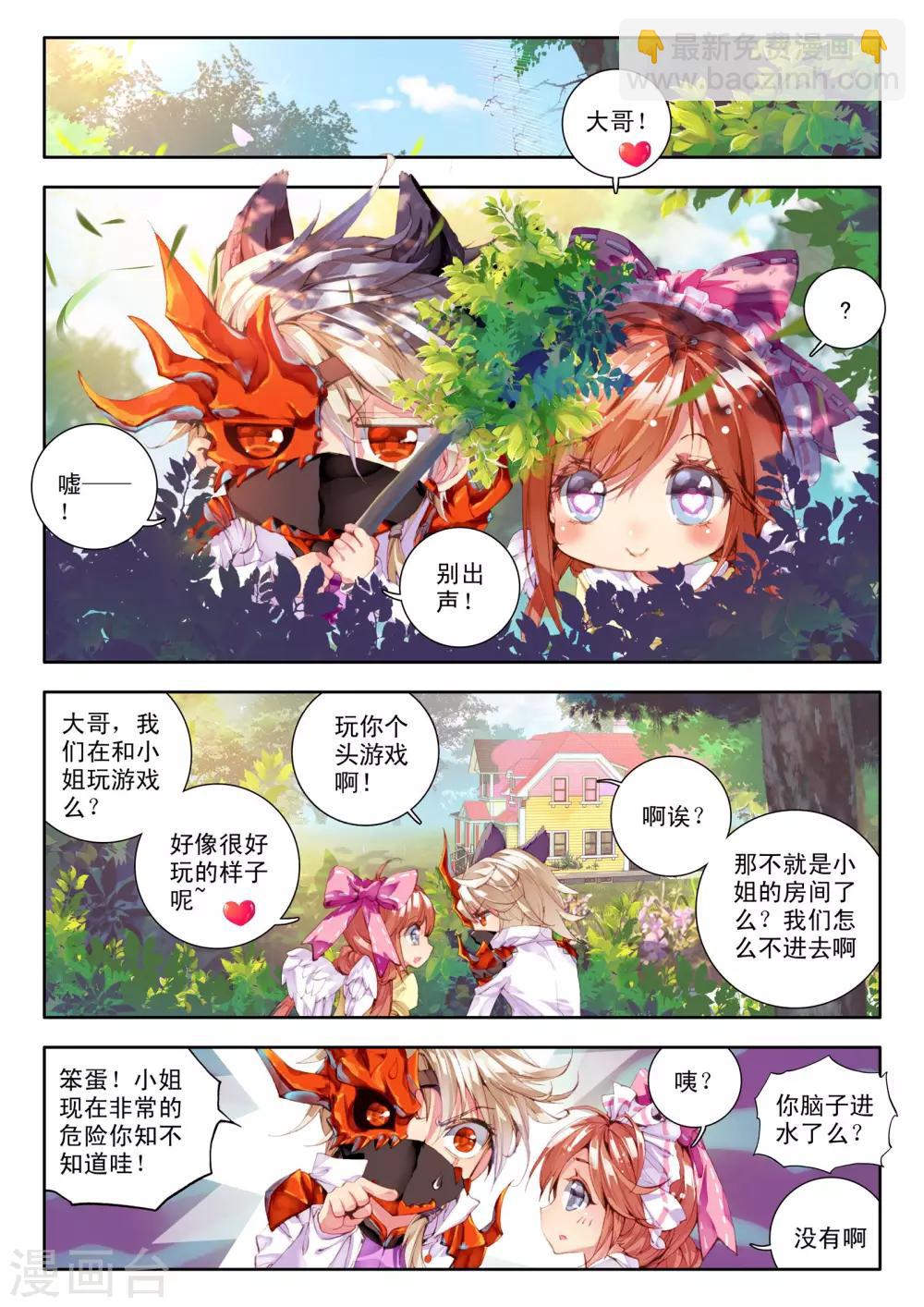 🍘威鸣神斗 第3话 神之初鸣 第2页