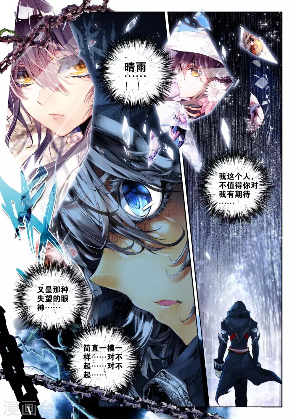 🍘威鸣神斗 第3话 神之初鸣 第20页