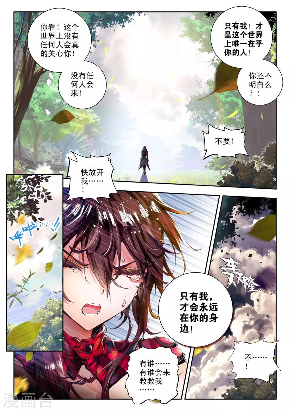 🍘威鸣神斗 第3话 神之初鸣 第21页