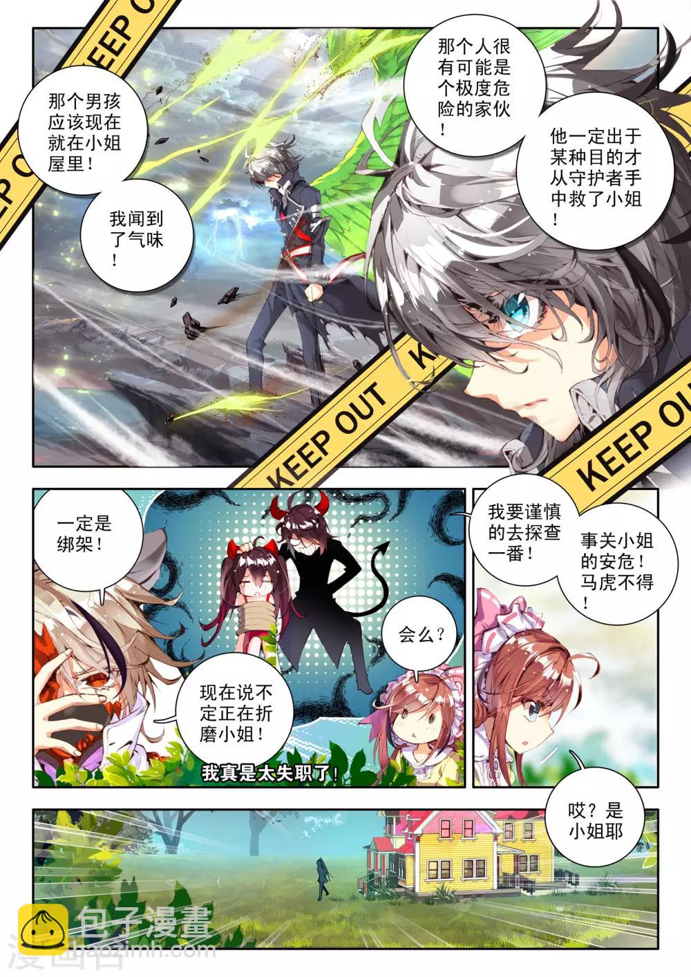 🍘威鸣神斗 第3话 神之初鸣 第3页