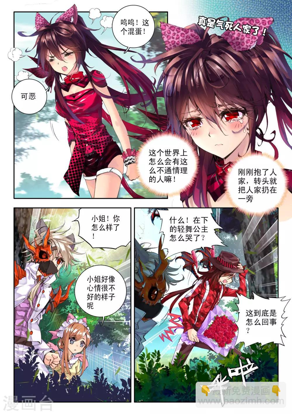 🍘威鸣神斗 第3话 神之初鸣 第4页