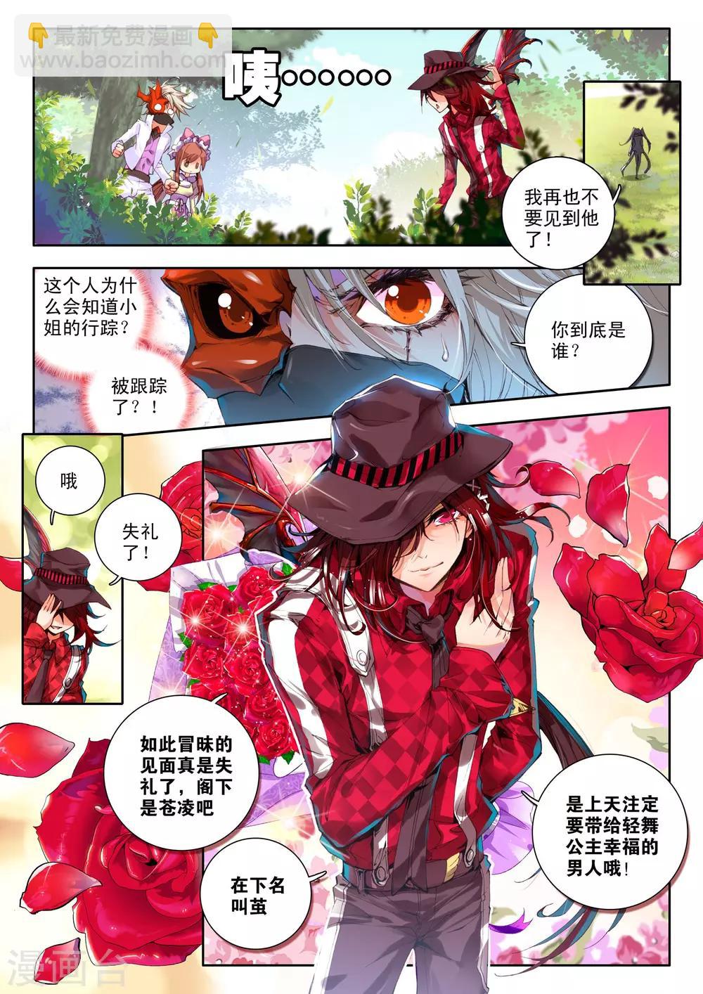 🍘威鸣神斗 第3话 神之初鸣 第5页