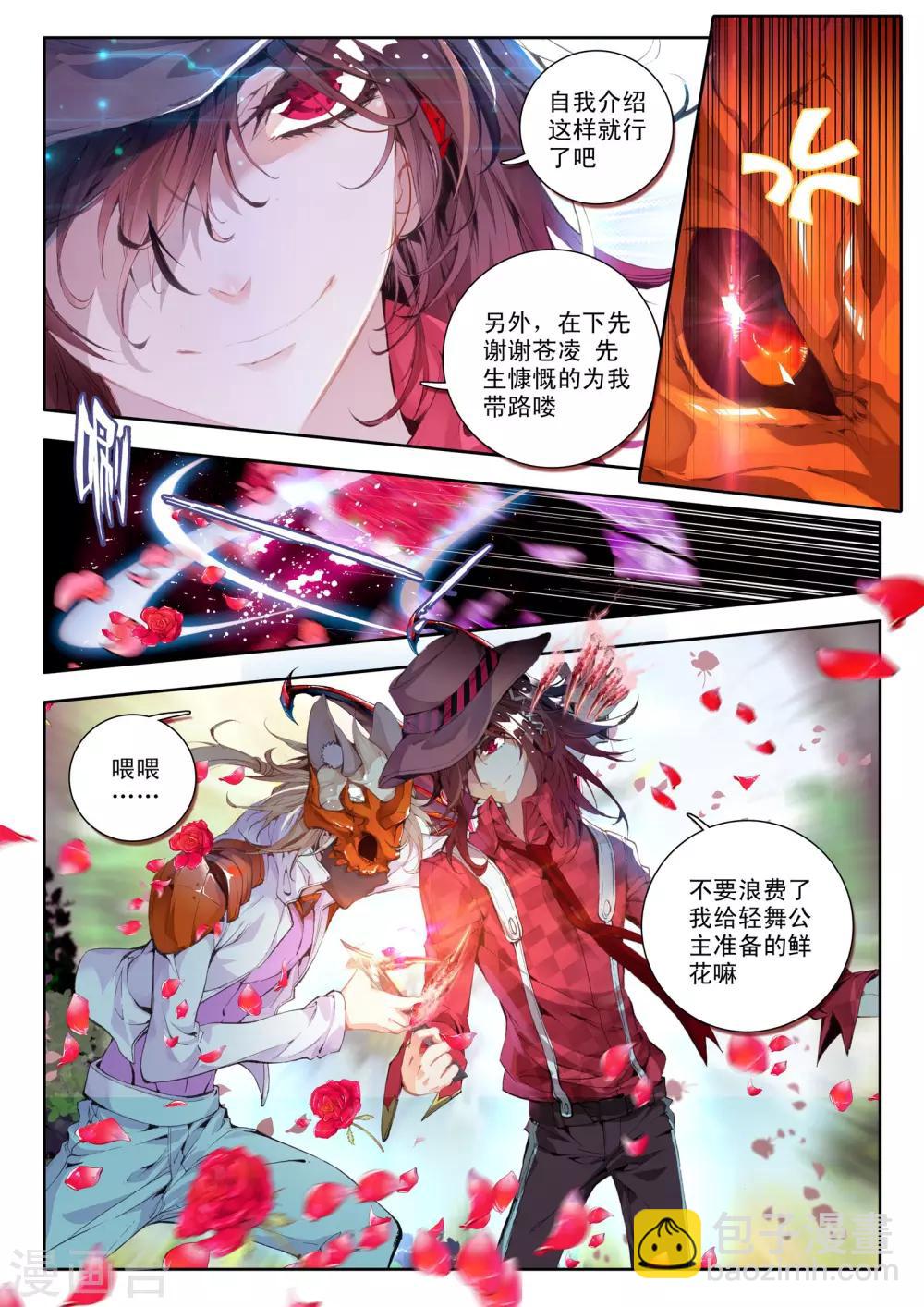 🍘威鸣神斗 第3话 神之初鸣 第6页