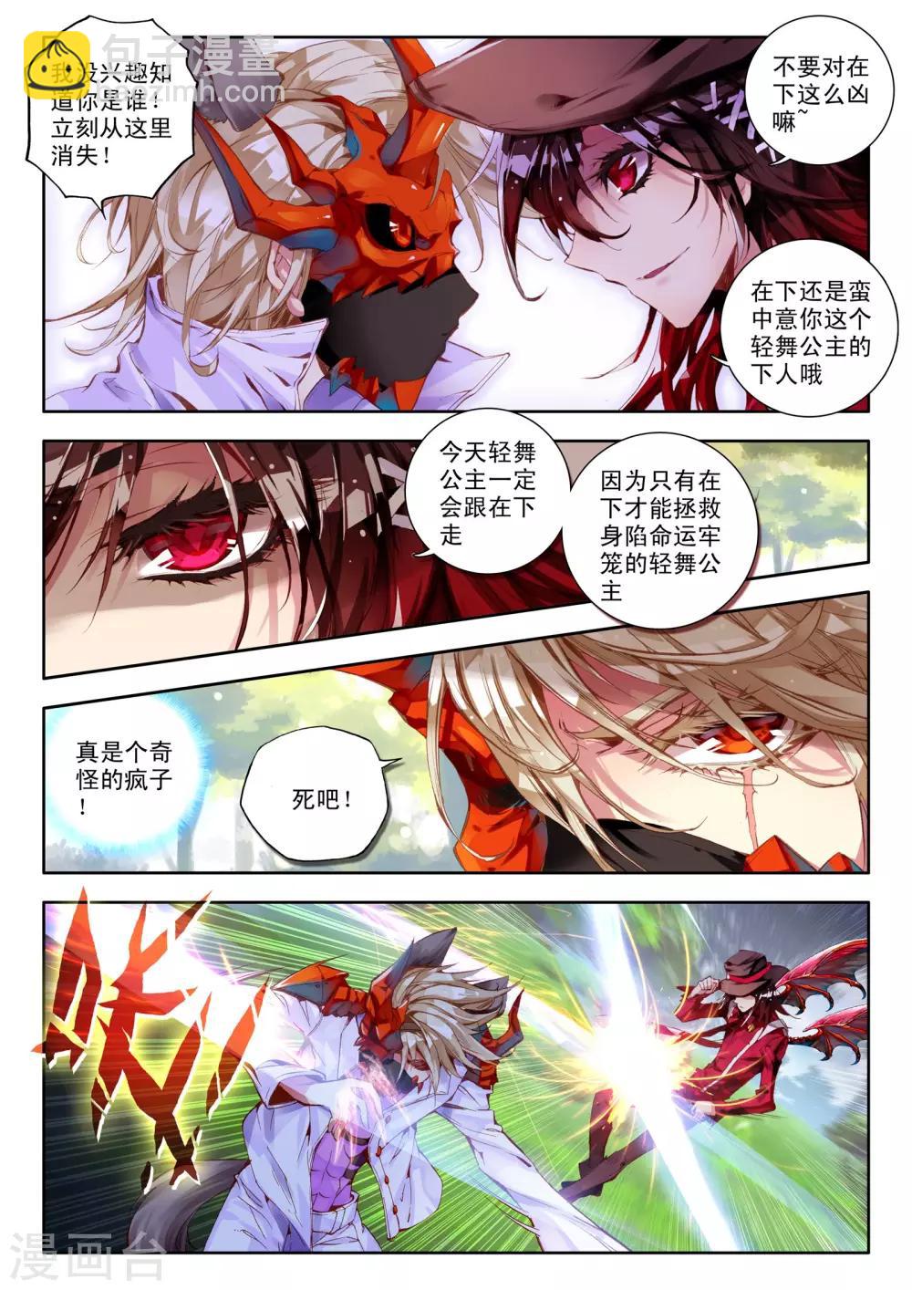 🍘威鸣神斗 第3话 神之初鸣 第7页