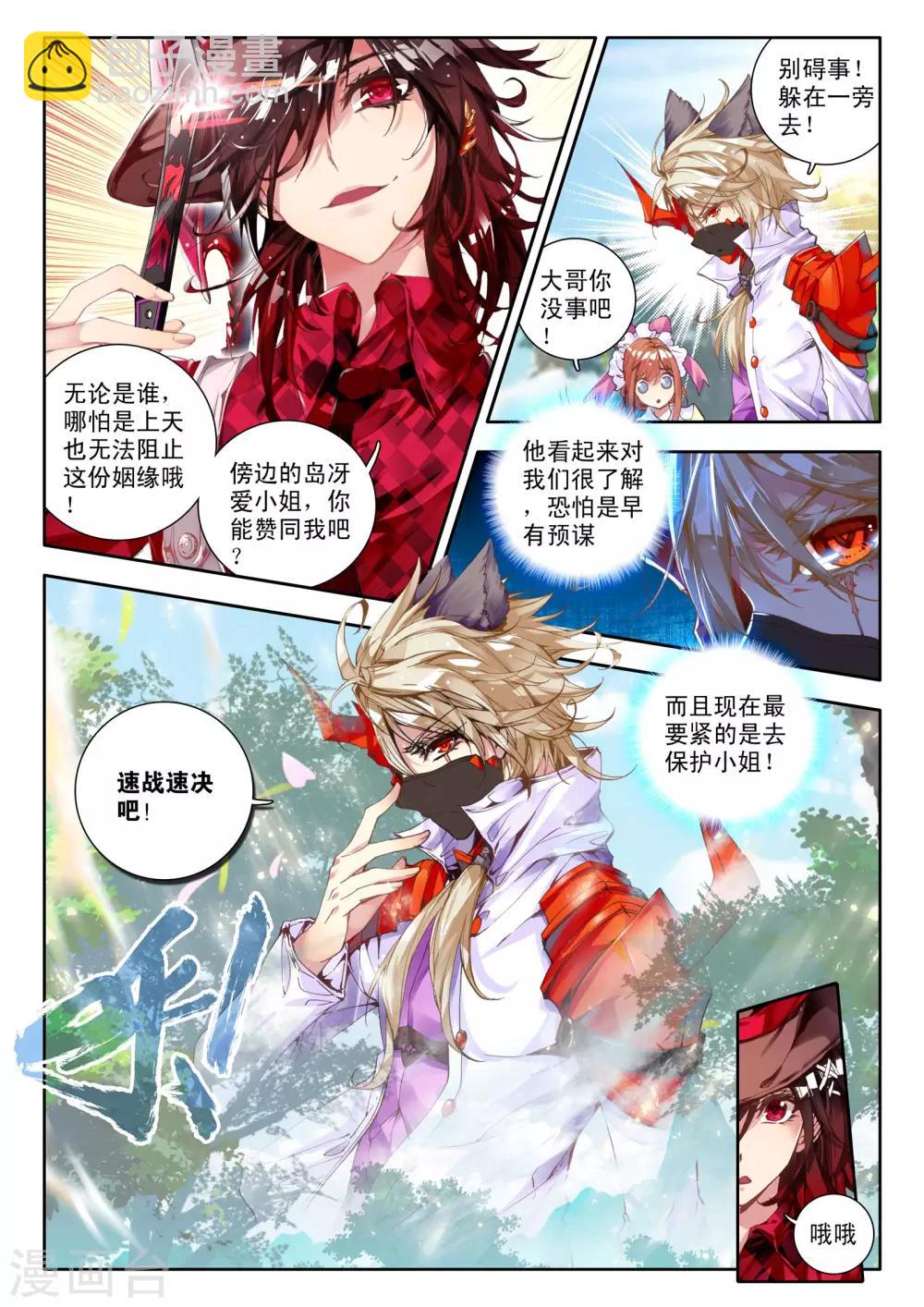 🍘威鸣神斗 第3话 神之初鸣 第8页