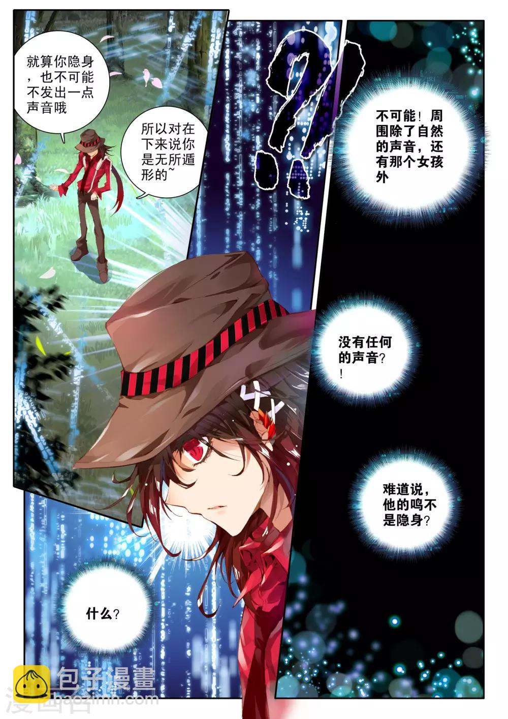 🍘威鸣神斗 第3话 神之初鸣 第9页
