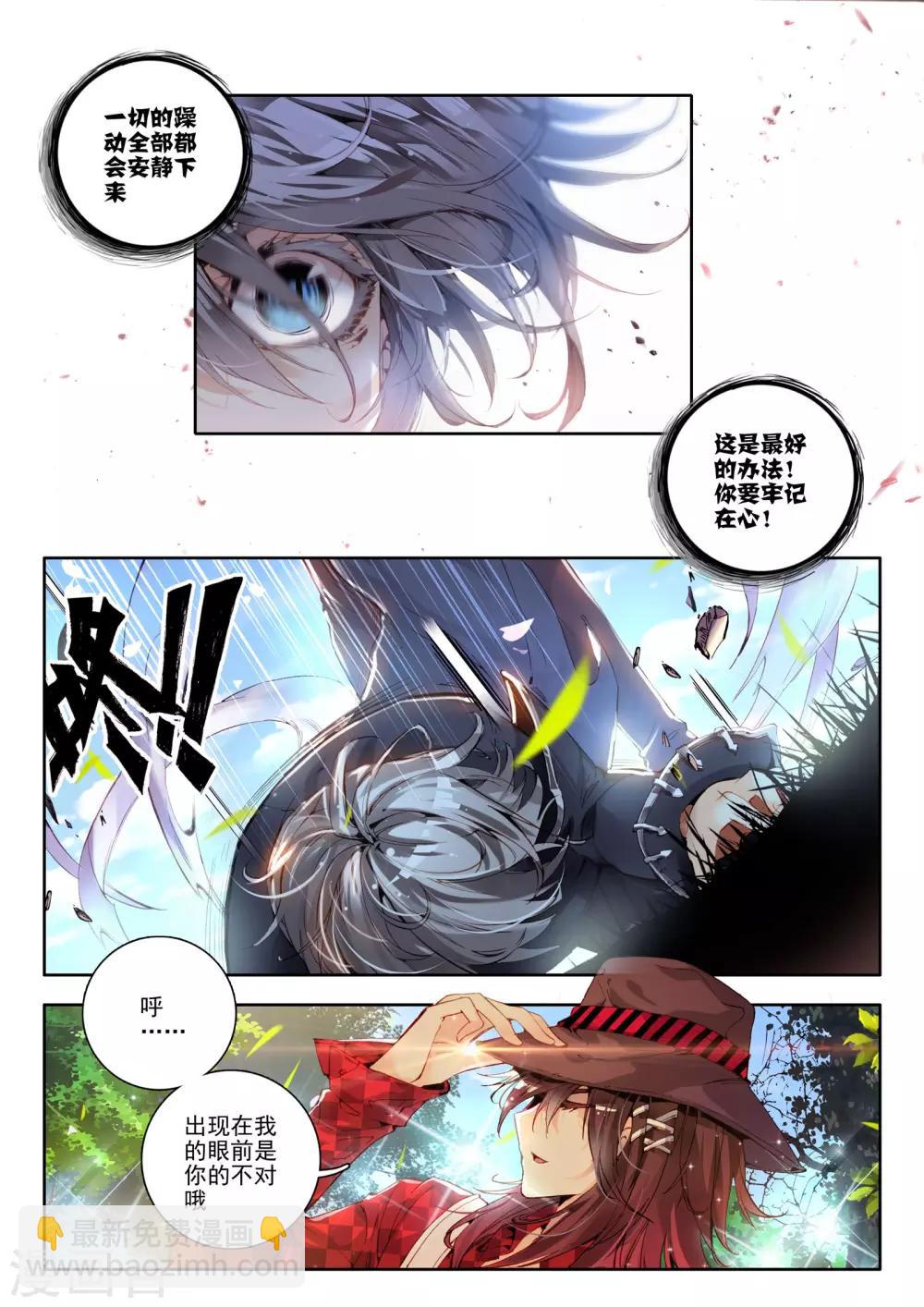 🍘威鸣神斗 第5话 琴美人 第11页
