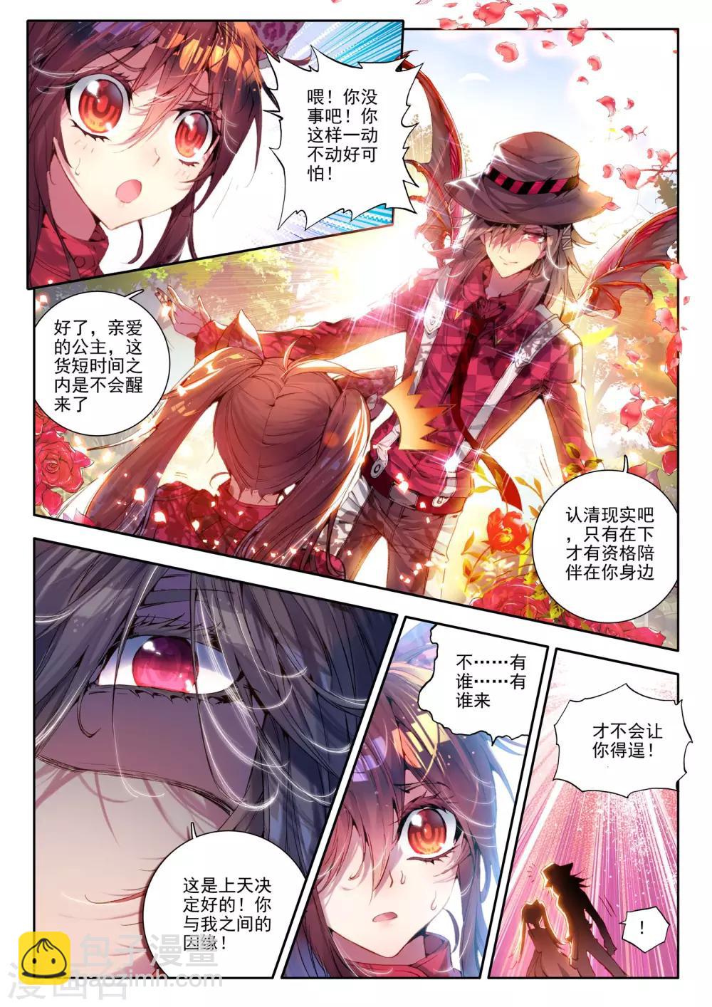 🍘威鸣神斗 第5话 琴美人 第13页
