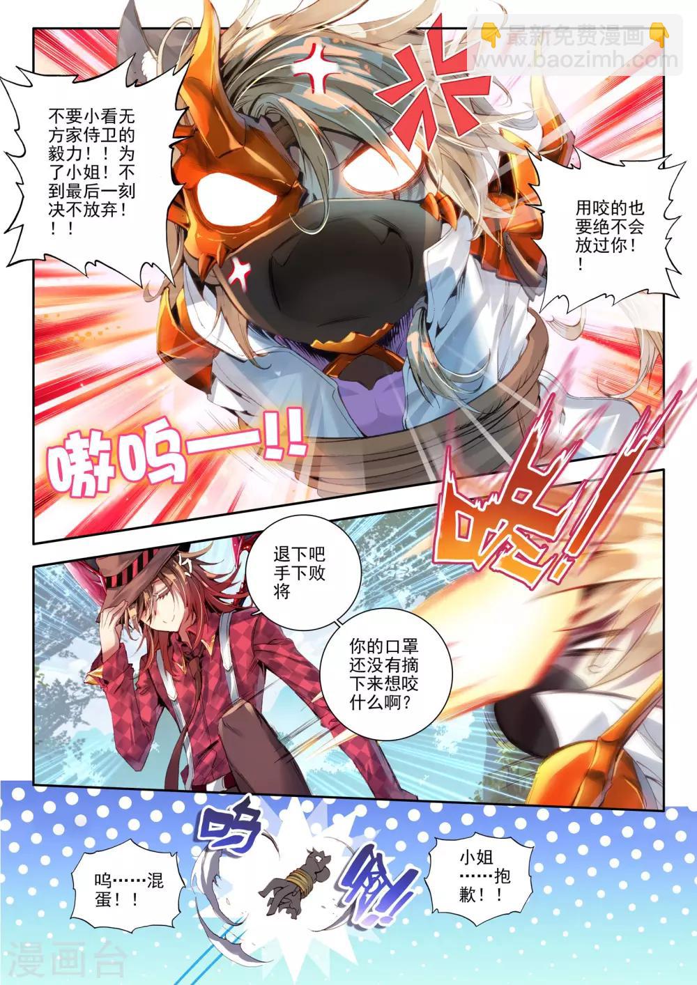 🍘威鸣神斗 第5话 琴美人 第14页