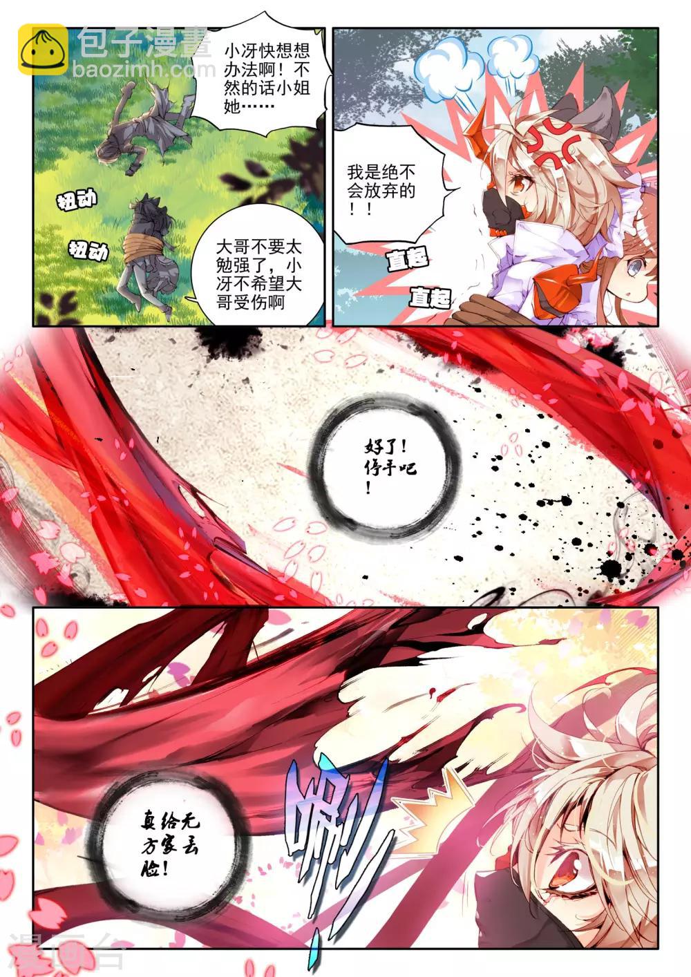 🍘威鸣神斗 第5话 琴美人 第15页