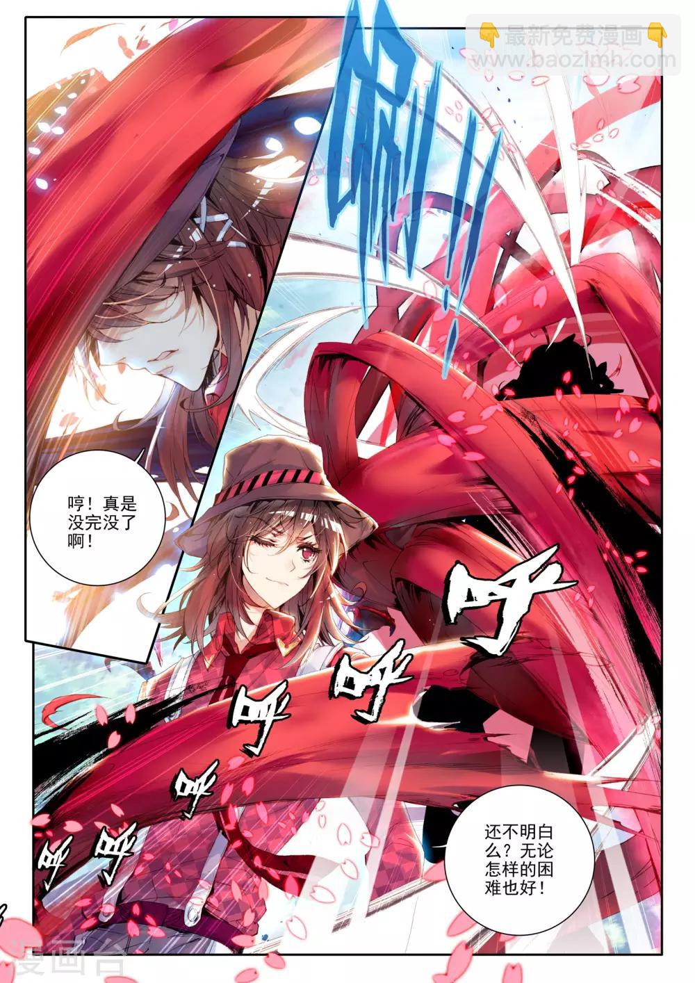 🍘威鸣神斗 第5话 琴美人 第17页