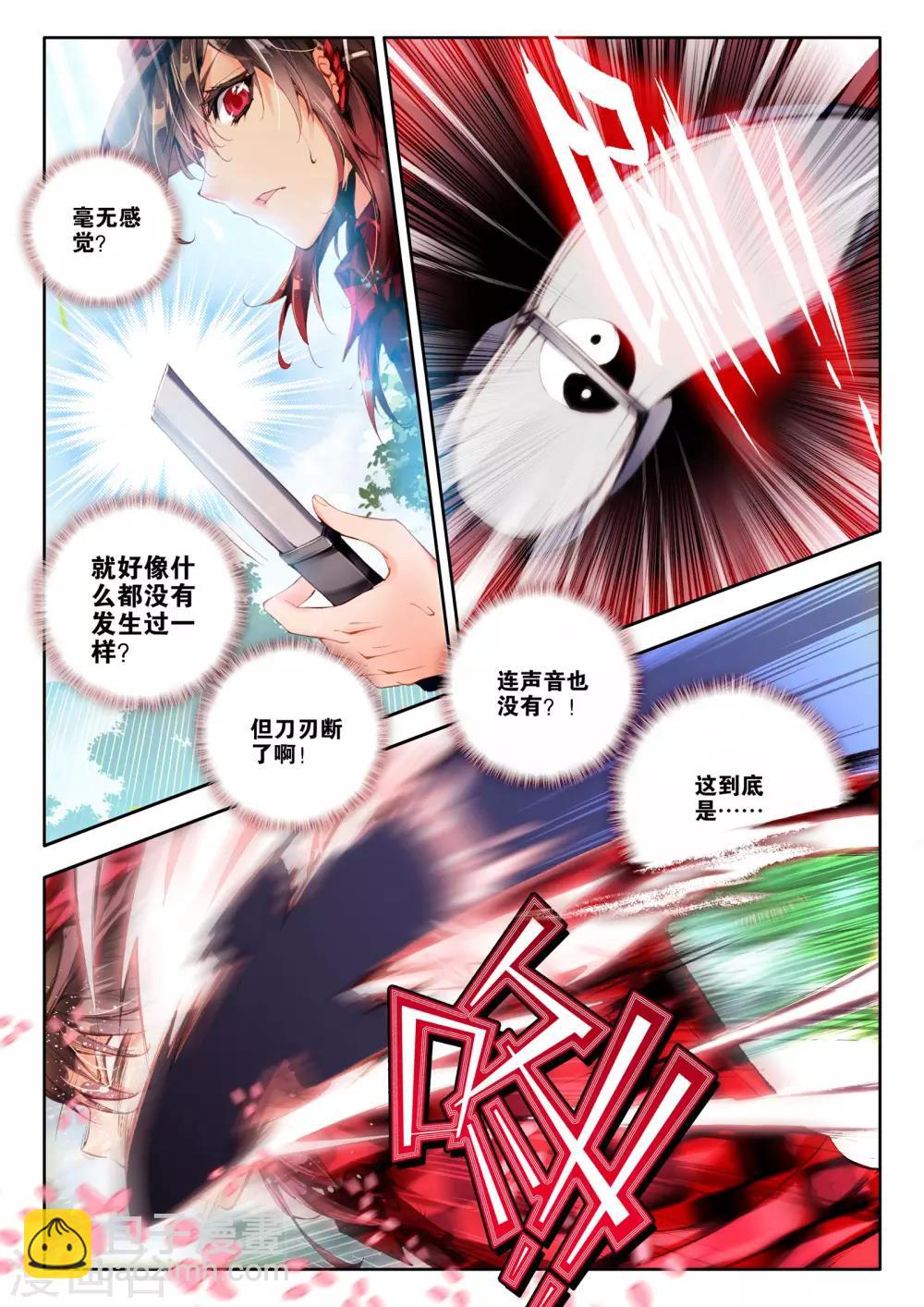 🍘威鸣神斗 第5话 琴美人 第19页