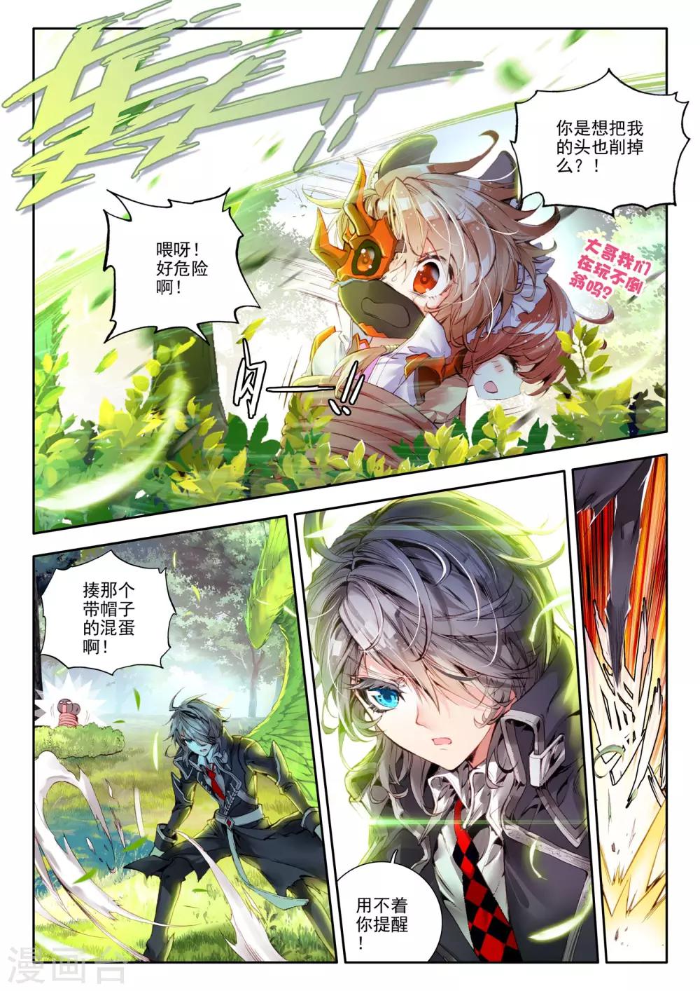 🍘威鸣神斗 第5话 琴美人 第2页