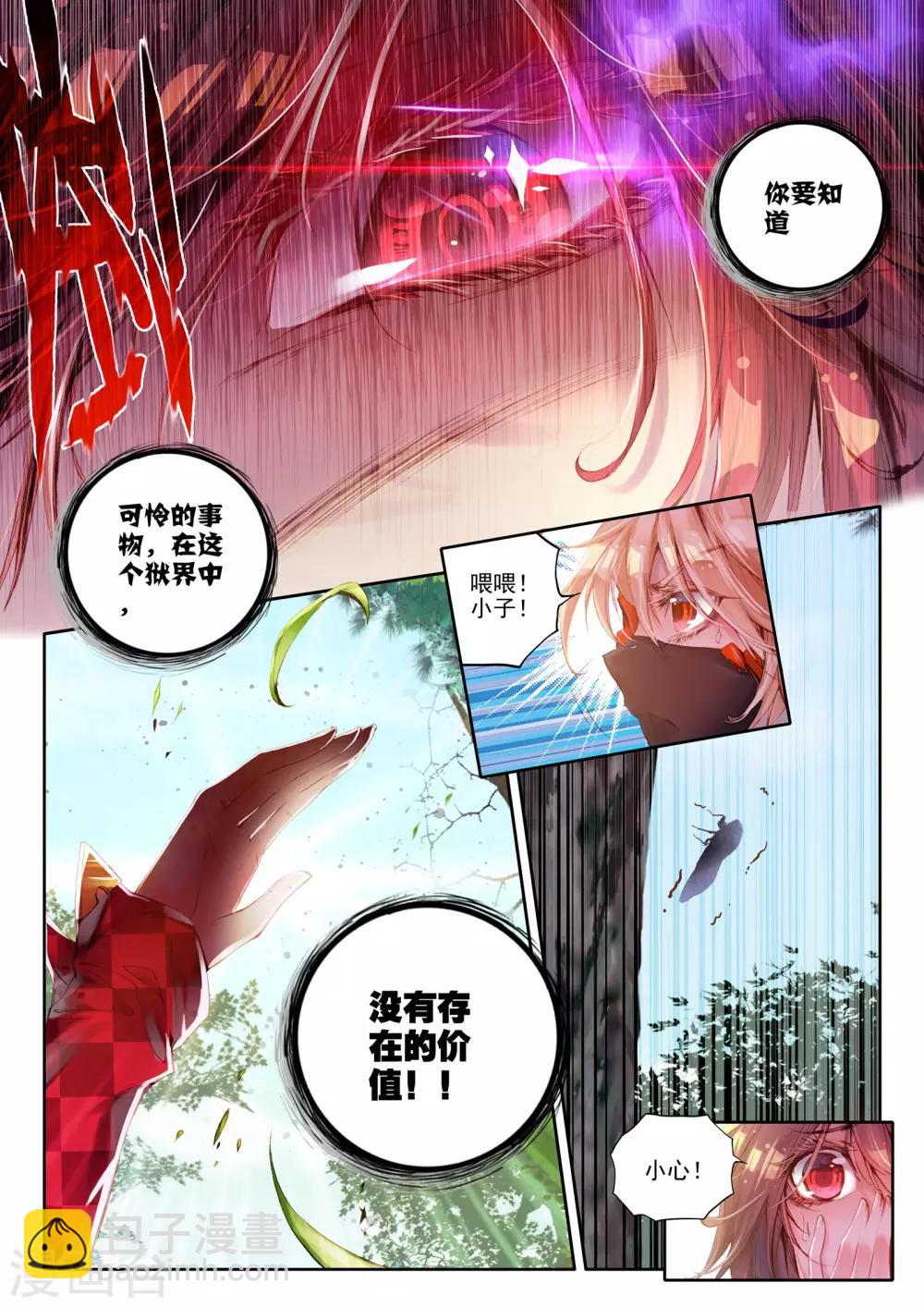 🍘威鸣神斗 第5话 琴美人 第9页