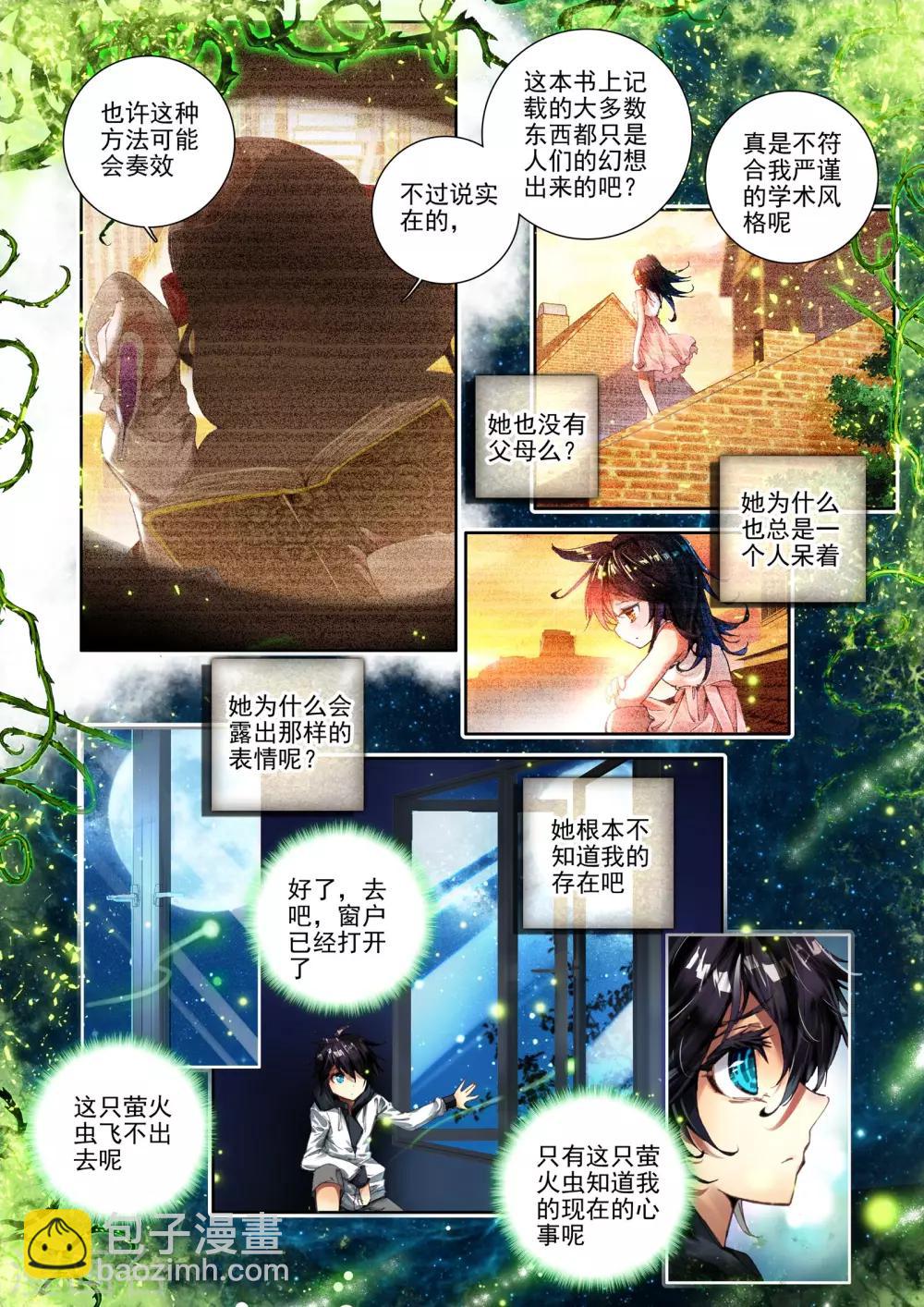 🍘威鸣神斗 第7话 威森豪尔学院！ 第10页