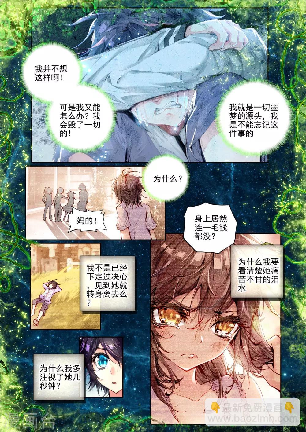 🍘威鸣神斗 第7话 威森豪尔学院！ 第12页