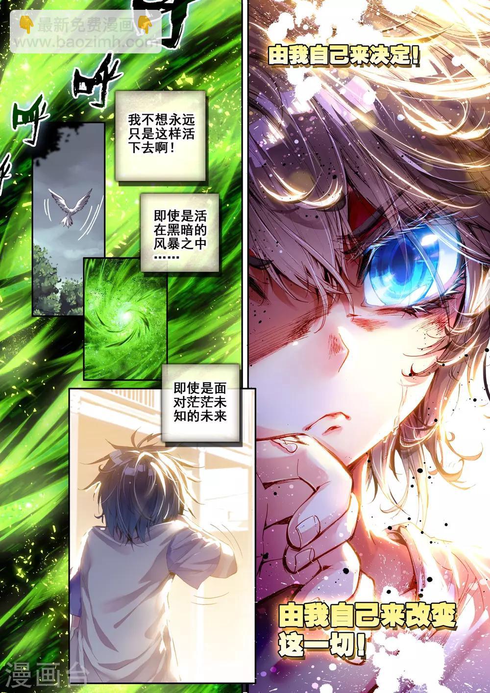 🍘威鸣神斗 第7话 威森豪尔学院！ 第15页