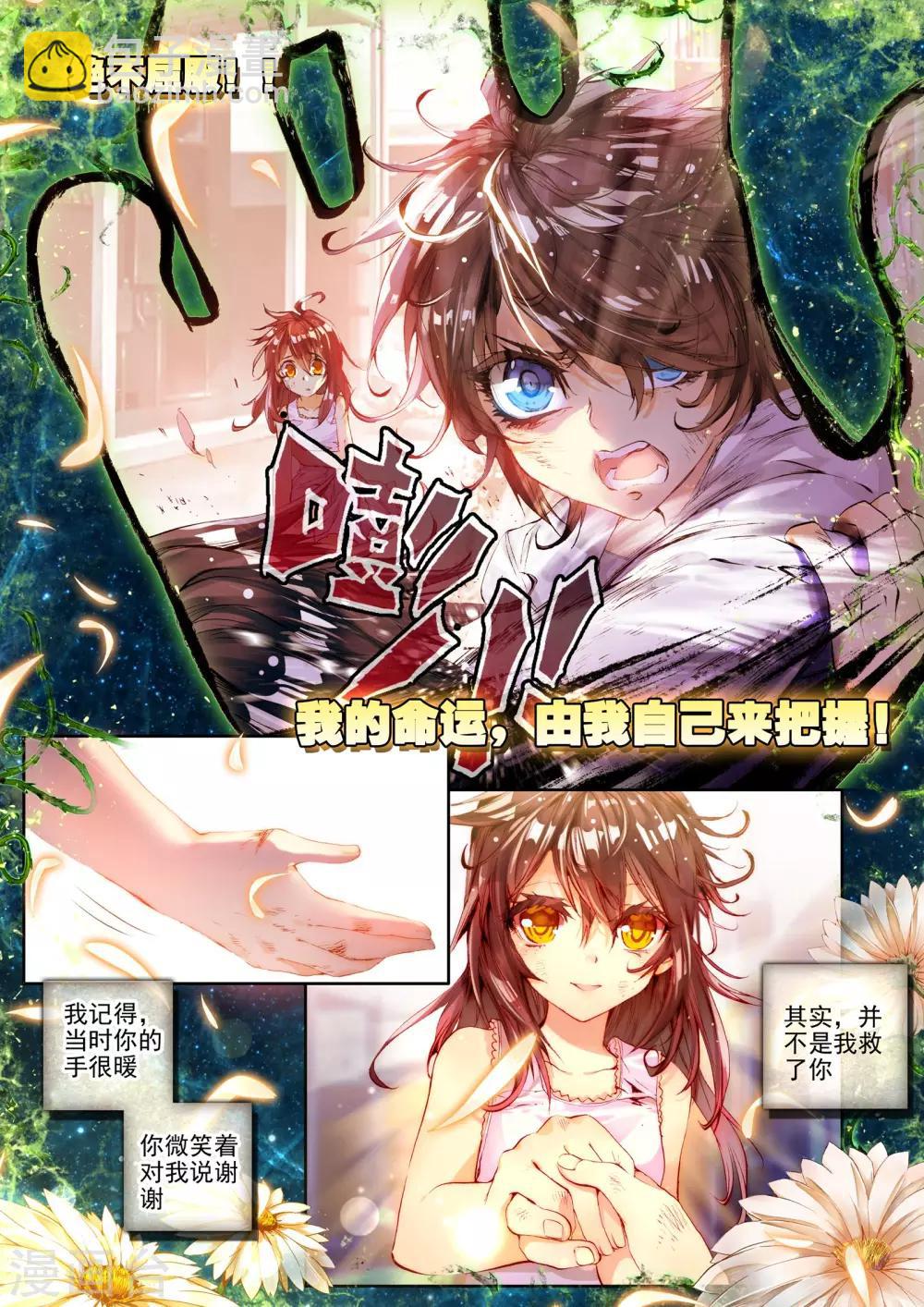 🍘威鸣神斗 第7话 威森豪尔学院！ 第16页