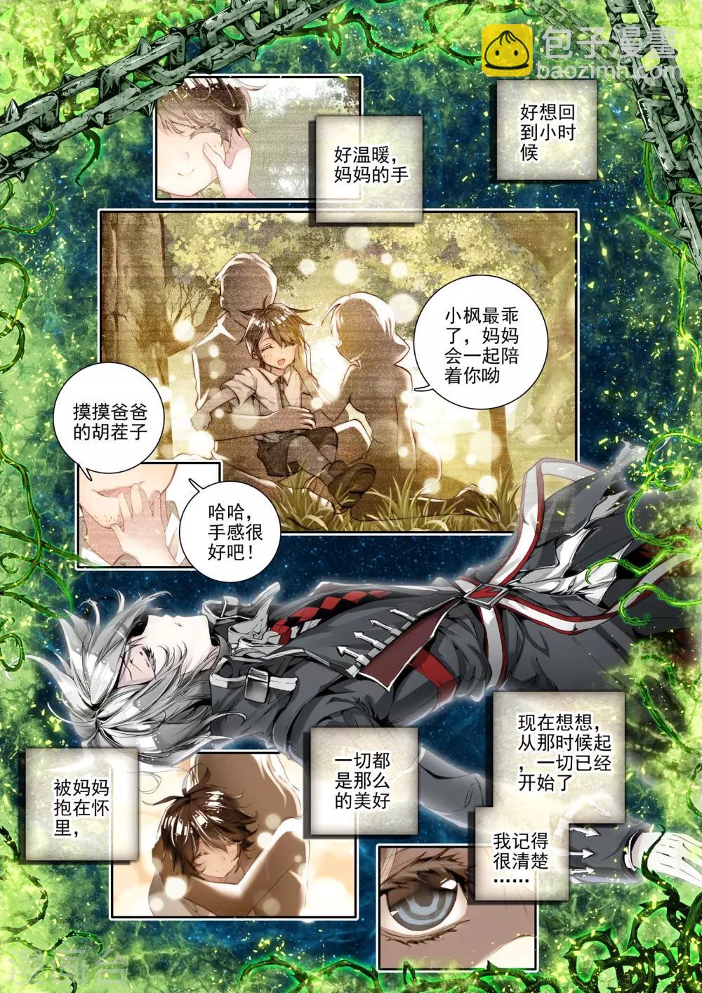 🍘威鸣神斗 第7话 威森豪尔学院！ 第2页