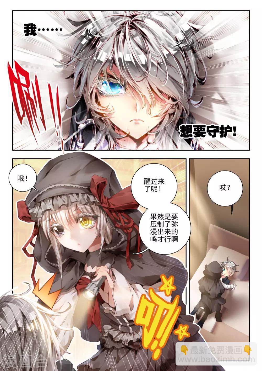 🍘威鸣神斗 第7话 威森豪尔学院！ 第20页
