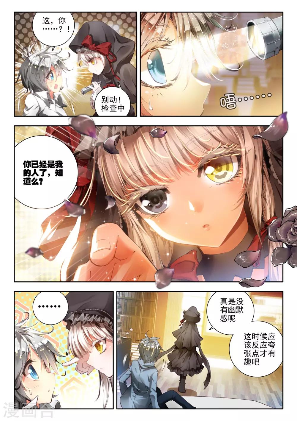 🍘威鸣神斗 第7话 威森豪尔学院！ 第21页