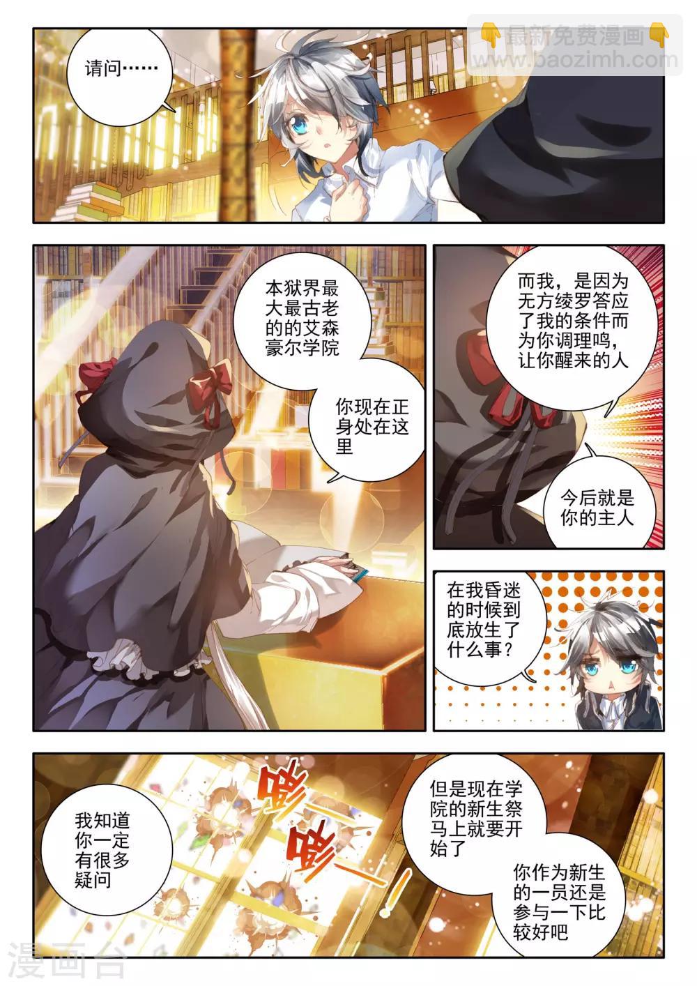 🍘威鸣神斗 第7话 威森豪尔学院！ 第22页