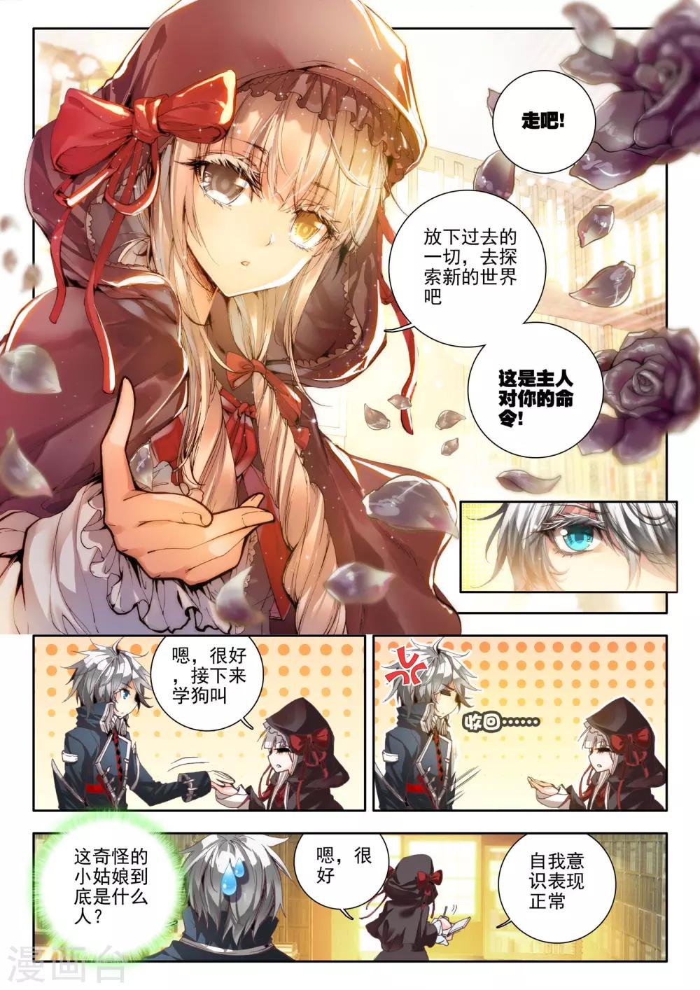 🍘威鸣神斗 第7话 威森豪尔学院！ 第23页