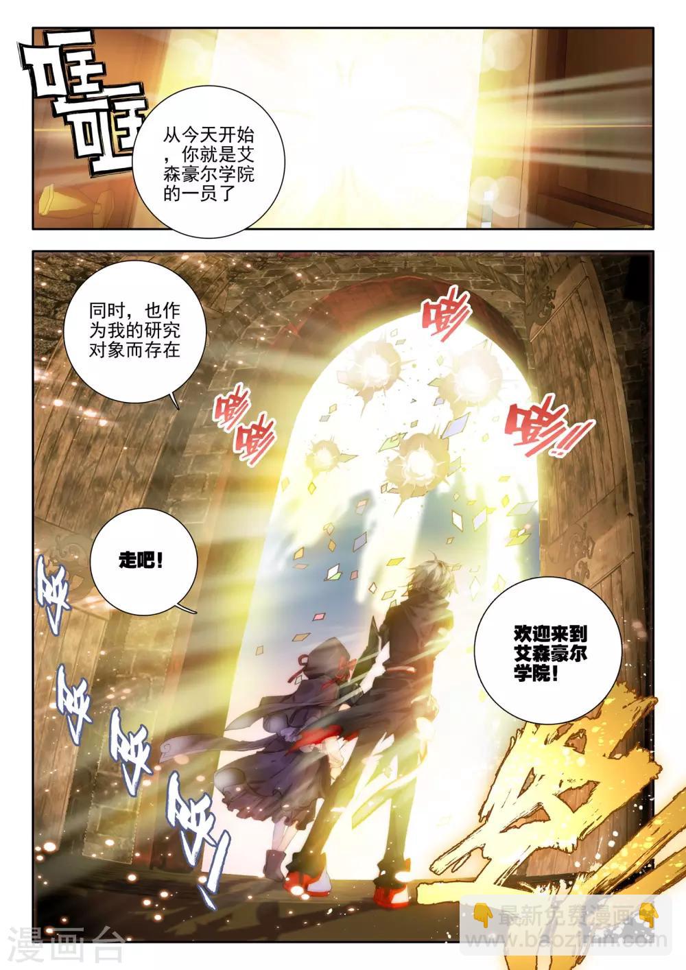 🍘威鸣神斗 第7话 威森豪尔学院！ 第24页