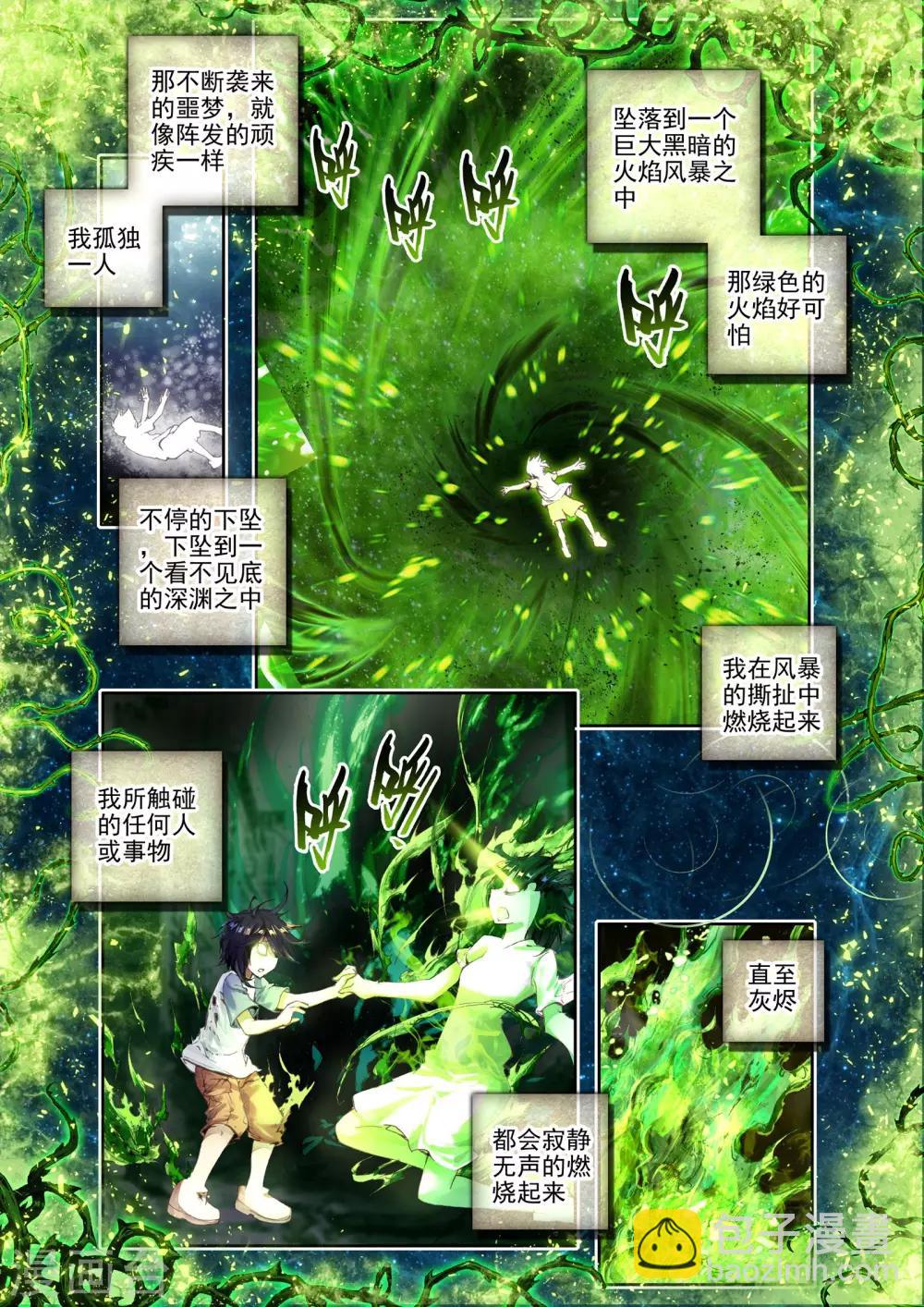 🍘威鸣神斗 第7话 威森豪尔学院！ 第3页