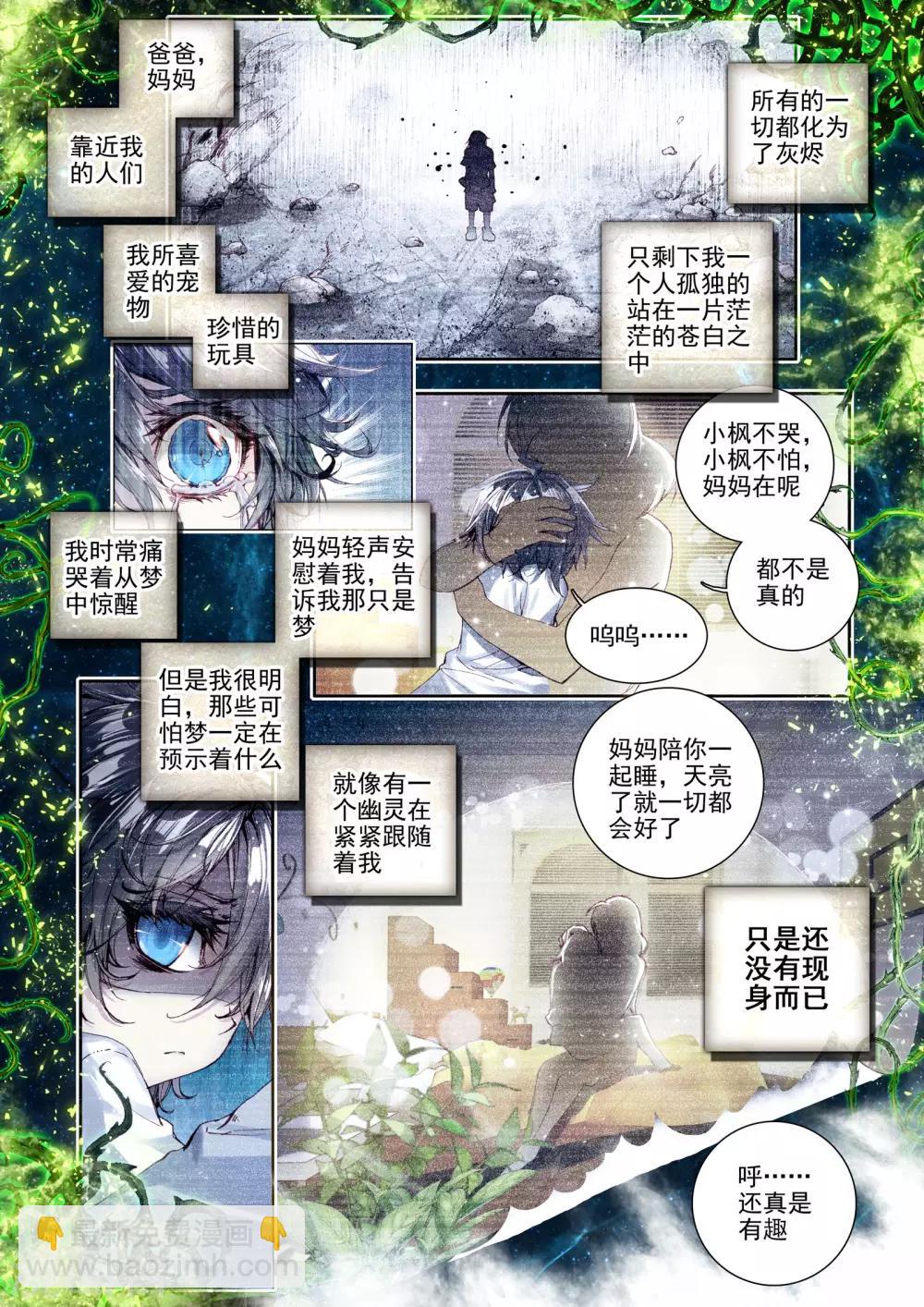 🍘威鸣神斗 第7话 威森豪尔学院！ 第4页