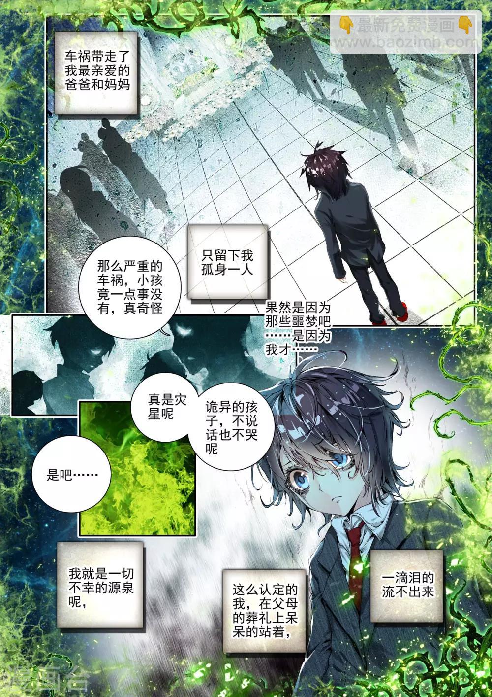🍘威鸣神斗 第7话 威森豪尔学院！ 第6页