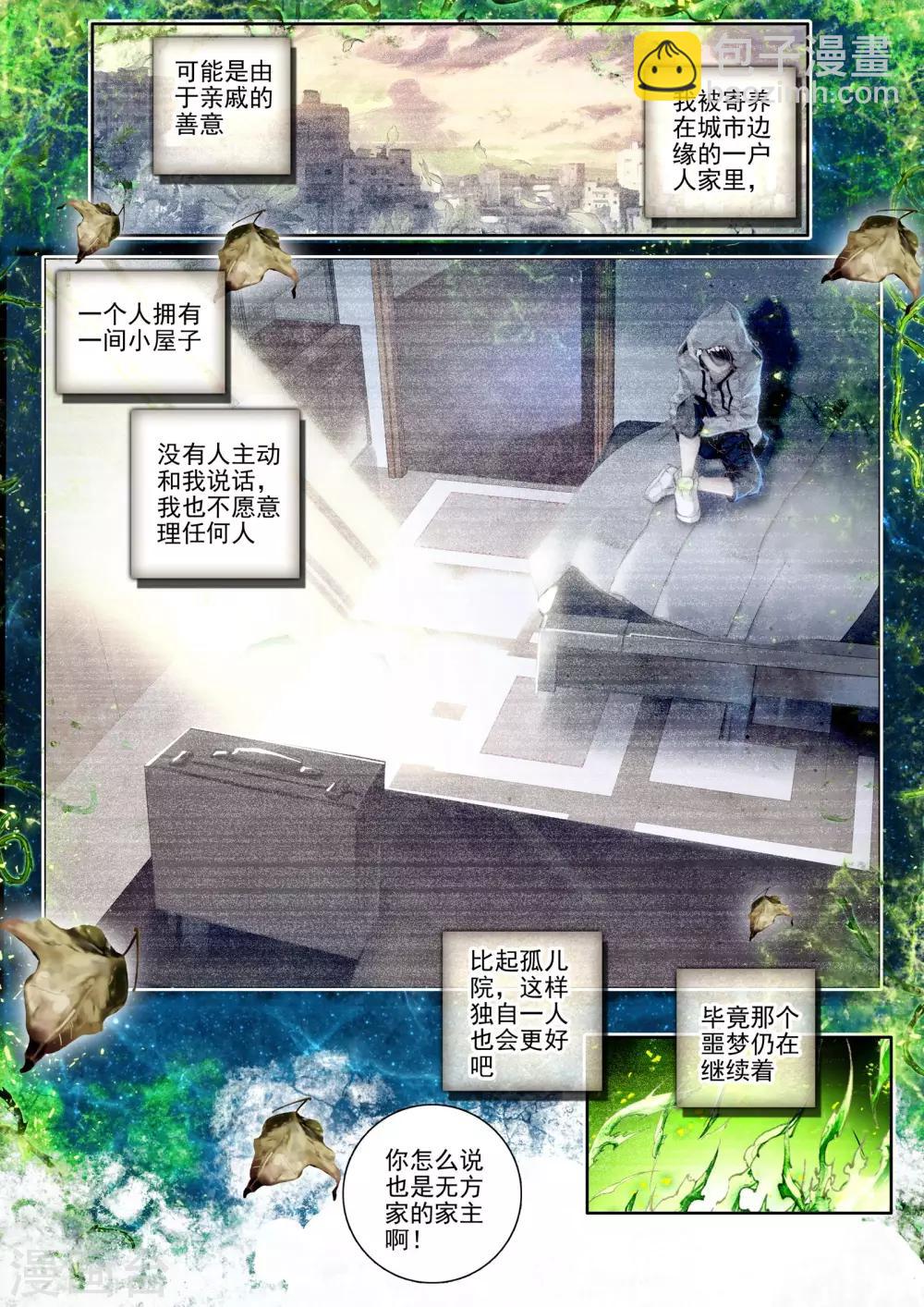 🍘威鸣神斗 第7话 威森豪尔学院！ 第7页