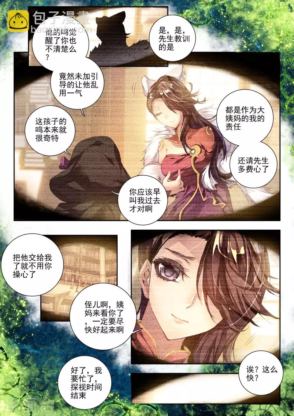 🍘威鸣神斗 第7话 威森豪尔学院！ 第8页