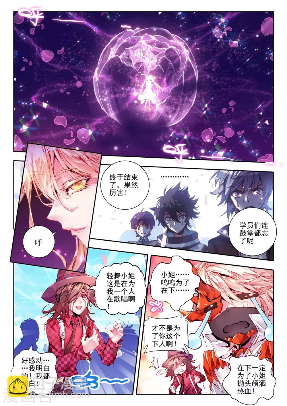 🍘威鸣神斗 第9话 祸乱！ 第11页