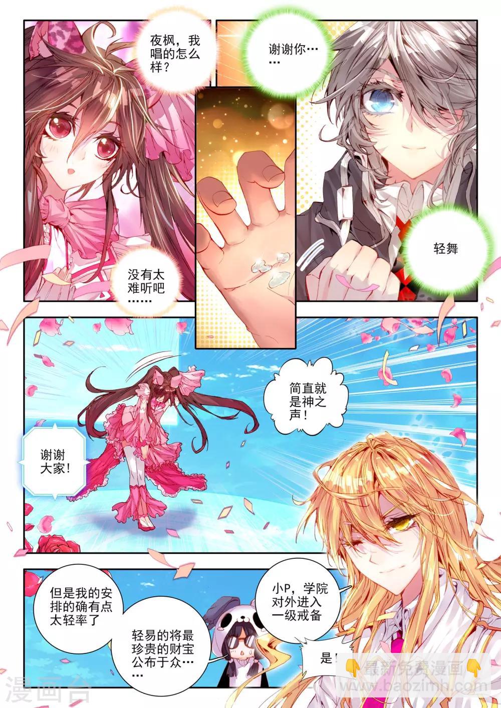 🍘威鸣神斗 第9话 祸乱！ 第12页